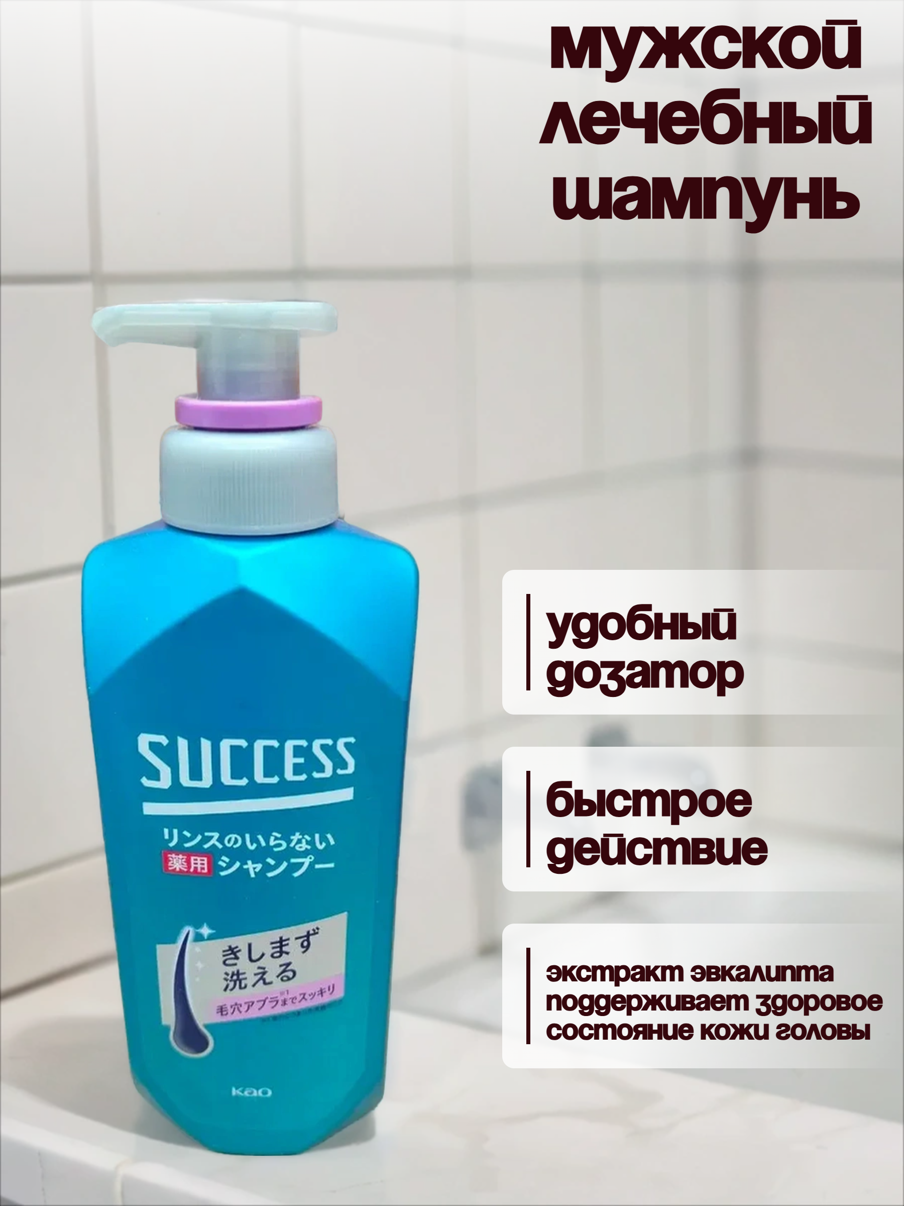 Kao Success Medicated Shampoo Smooth Wash 2 в 1 Мужской лечебный шампунь-кондиционер для глубокого очищения кожи головы, от перхоти, шелушения Гладкость и очищение 400 мл