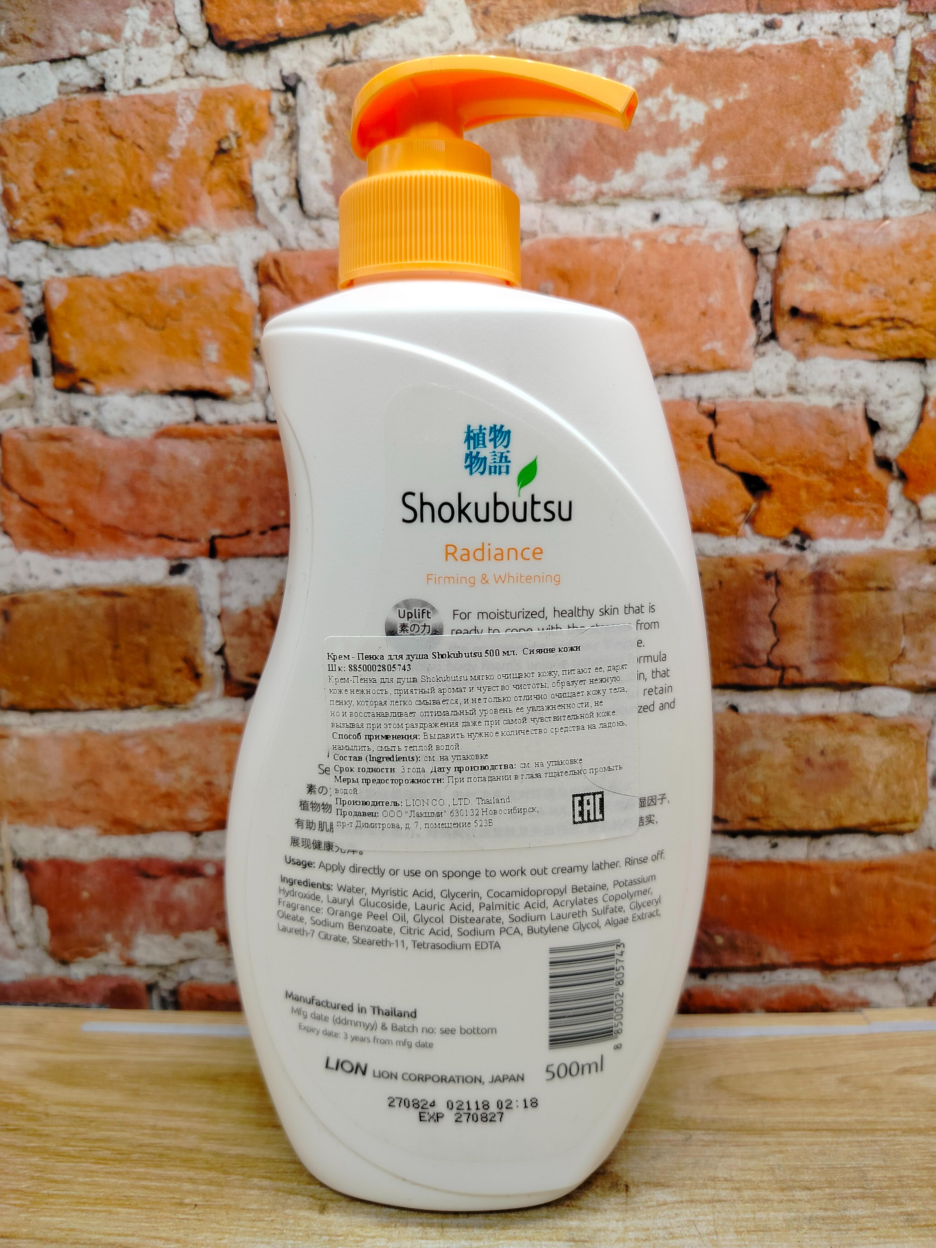 Lion Thai Shokubutsu Radiance Firming & Whitening Seaweed & Orange Крем-пена для душа Водоросли и Апельсин 500 мл