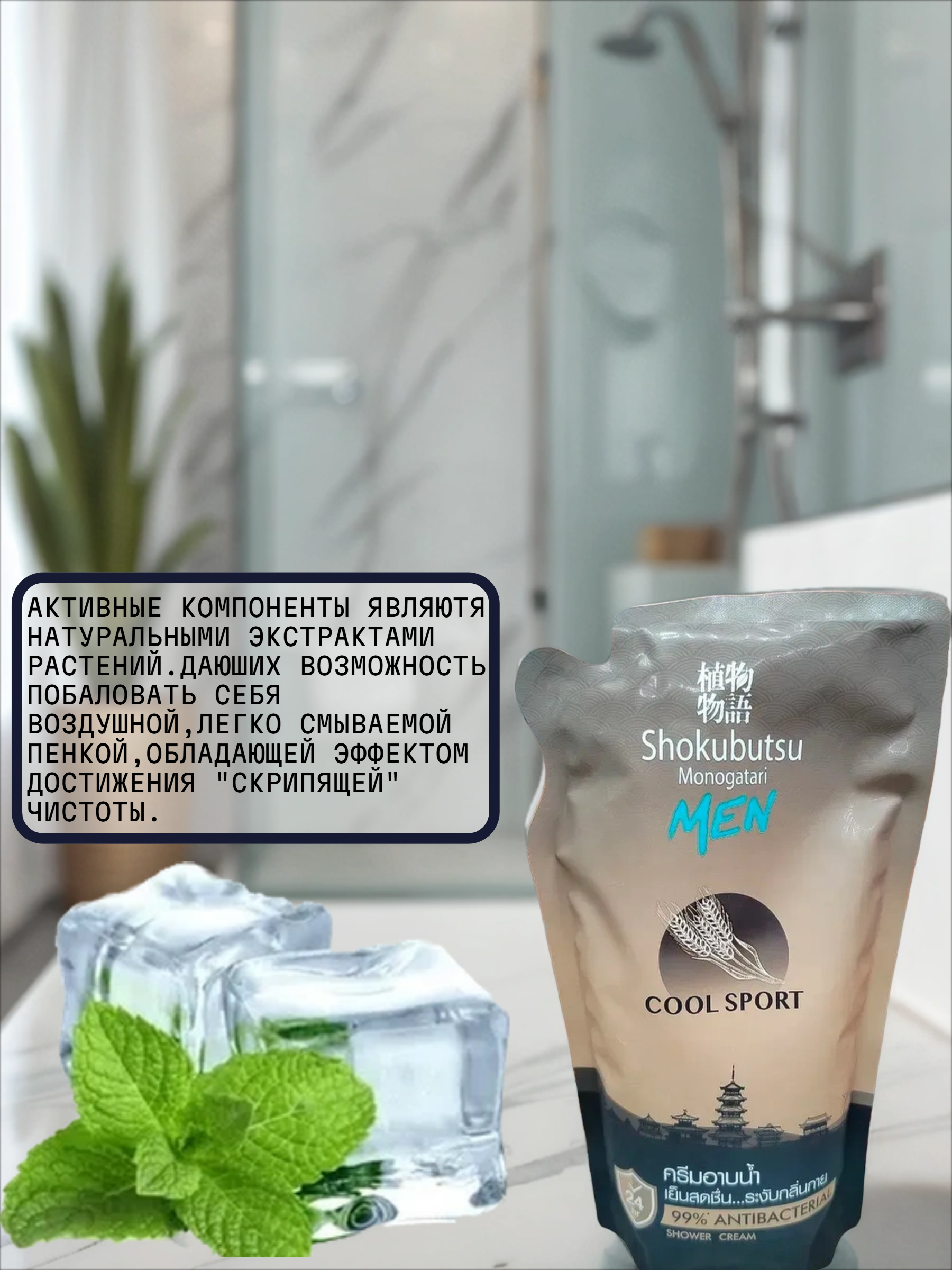 Lion Shokubutsu Cool Sport Крем-гель для душа освежающий 500 мл запасной блок