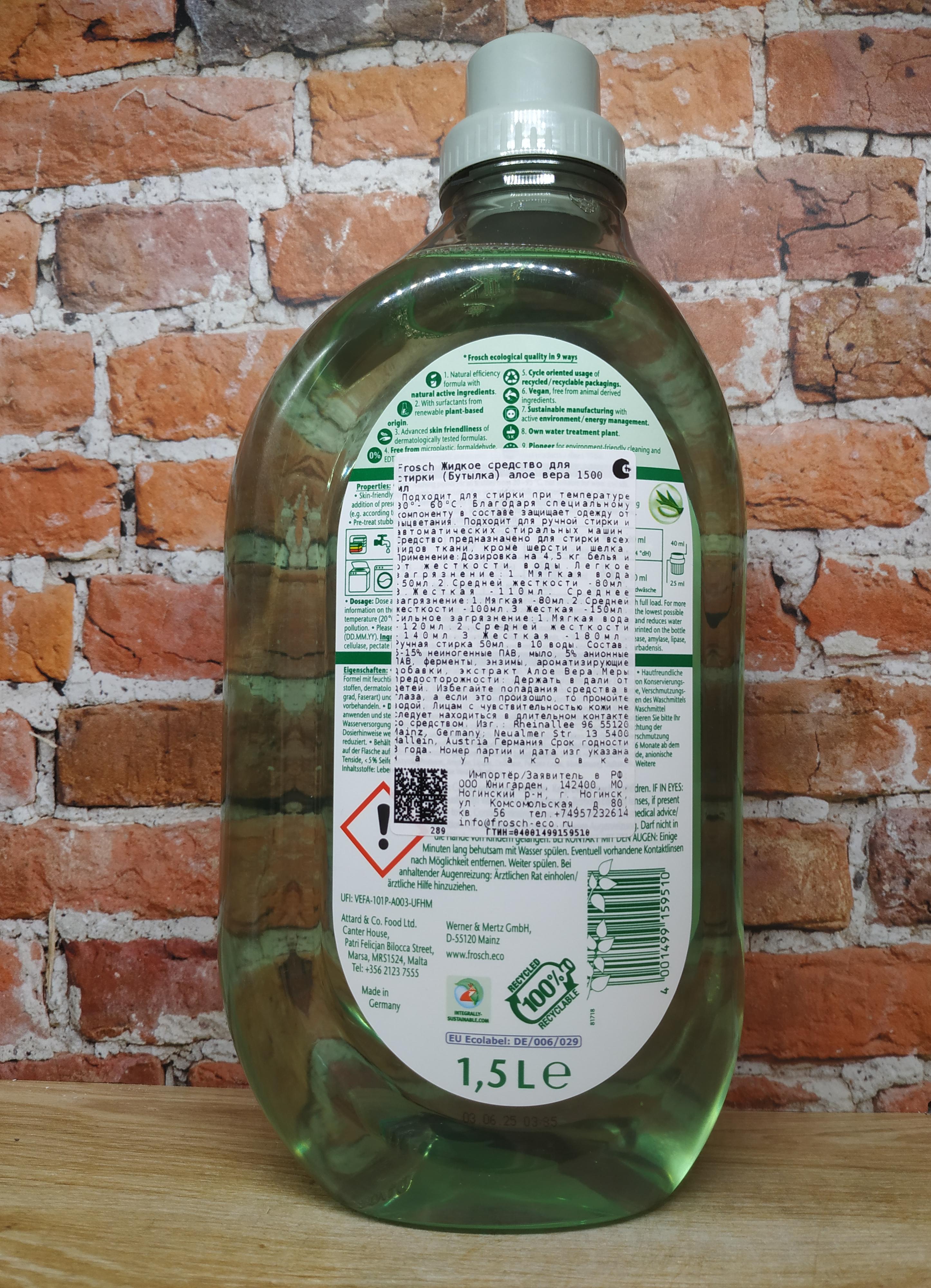 Frosch Sensitiv Aloe Vera Универсальное жидкое средство для стирки Алоэ Вера 1,5 л бутылка