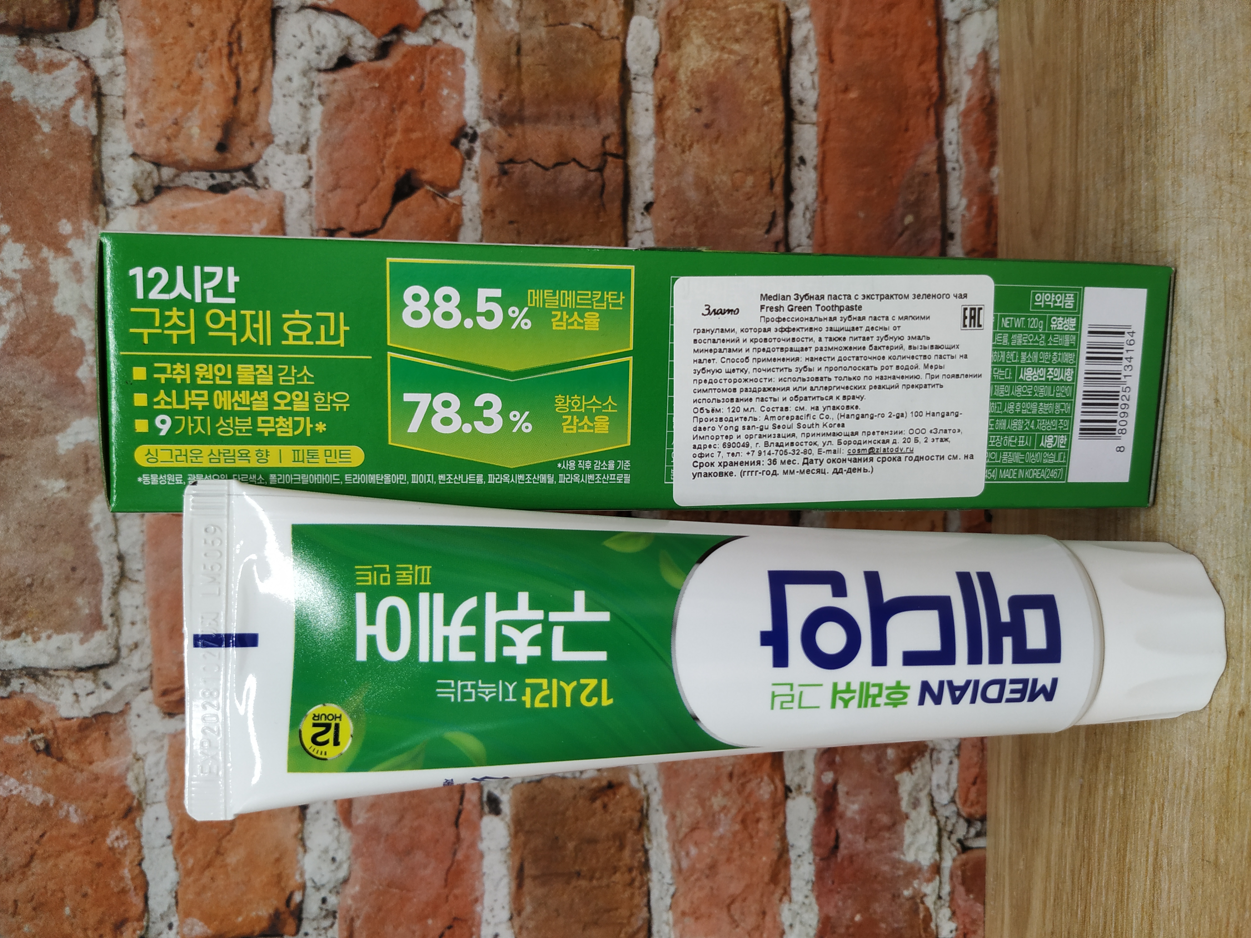 Median Fresh Green Зубная паста с экстрактом зеленого чая 120 гр