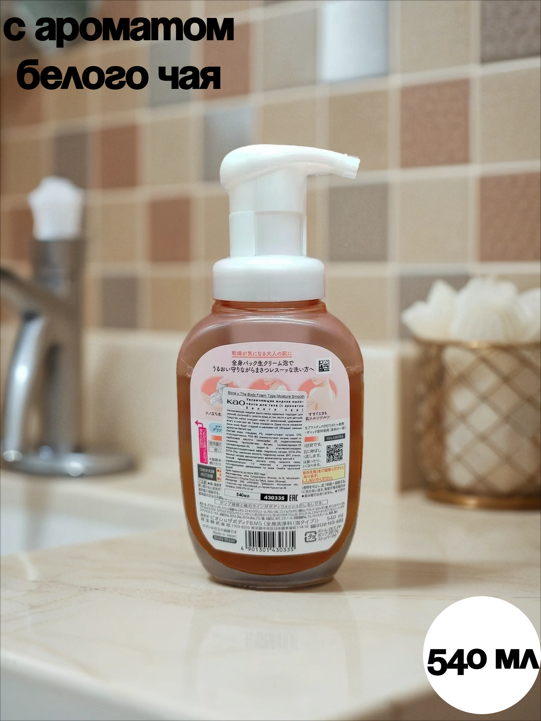Kao Biore u The Body Foam Moisture Smooth Мыло-пенка для душа с ароматом Белого чая 540 мл