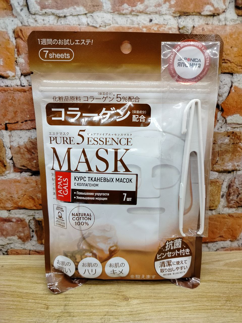 Japan Gals Pure 5 Essense Маски для лица с коллагеном 7 шт
