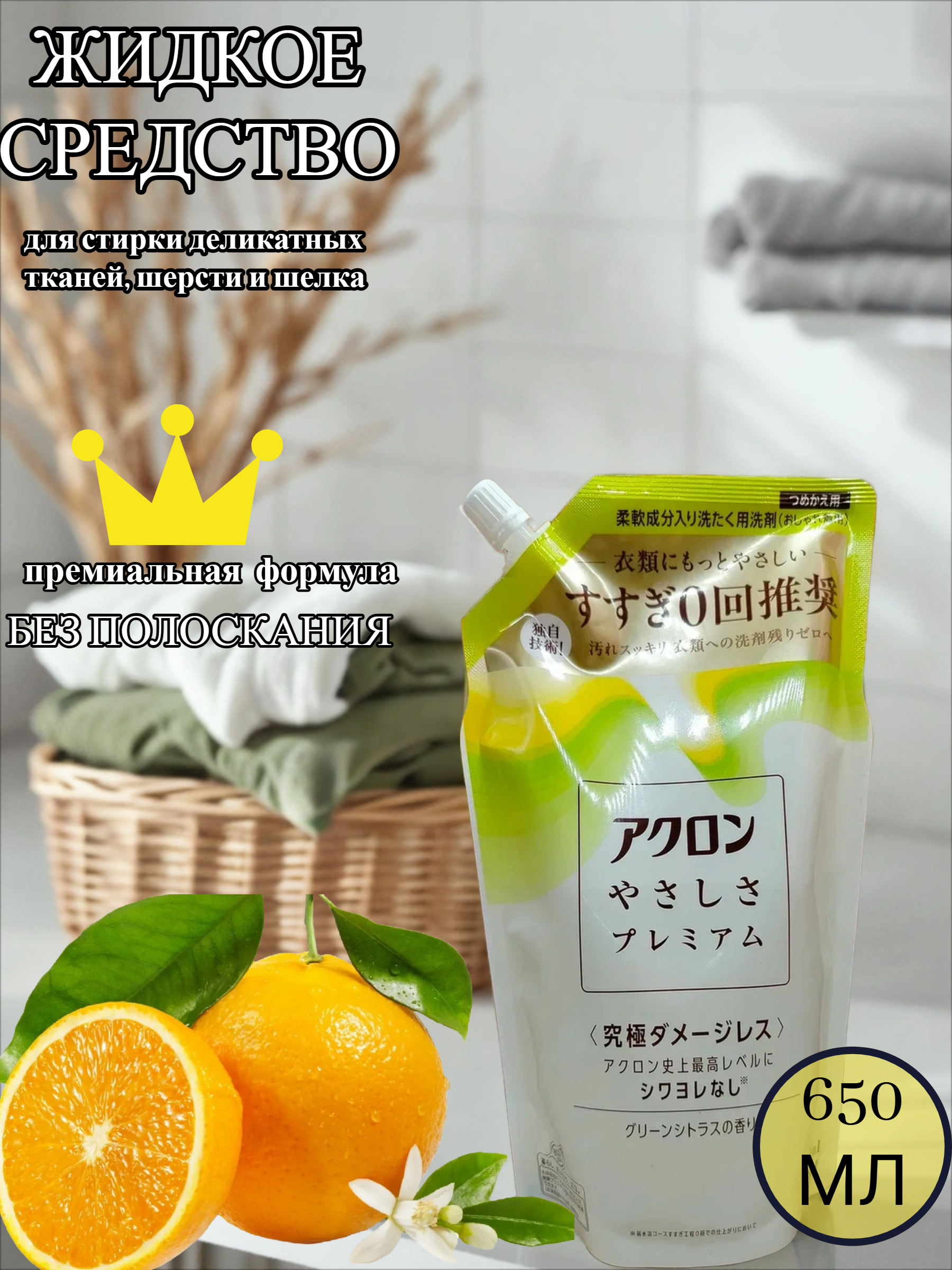 Lion Acron Kindness Premium Жидкое средство для стирки деликатных тканей с премиальной формулой без полоскания 650 мл в мягкой упаковке