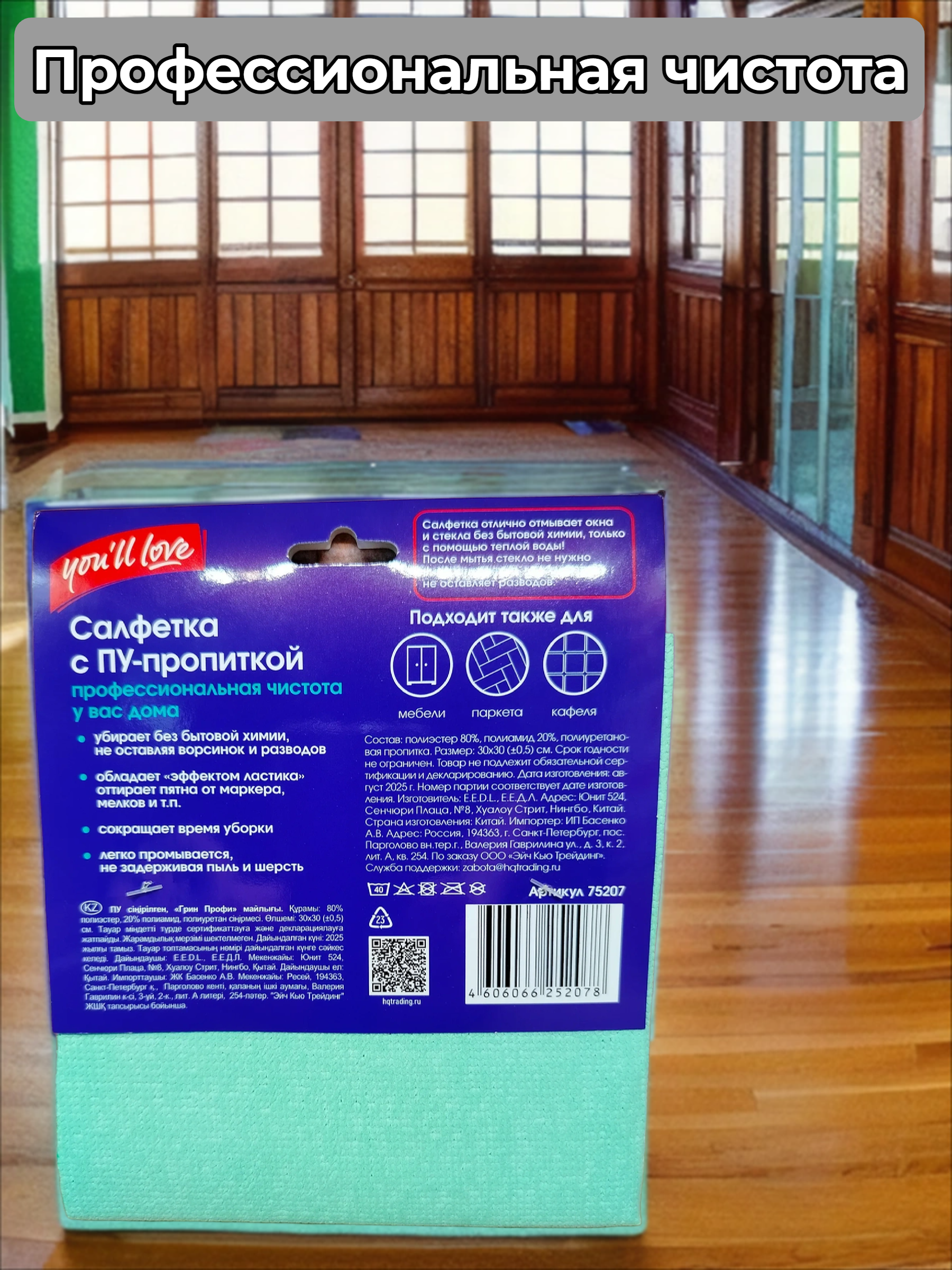 Home Queen You'll Love Салфетка Грин Профи 30*30см