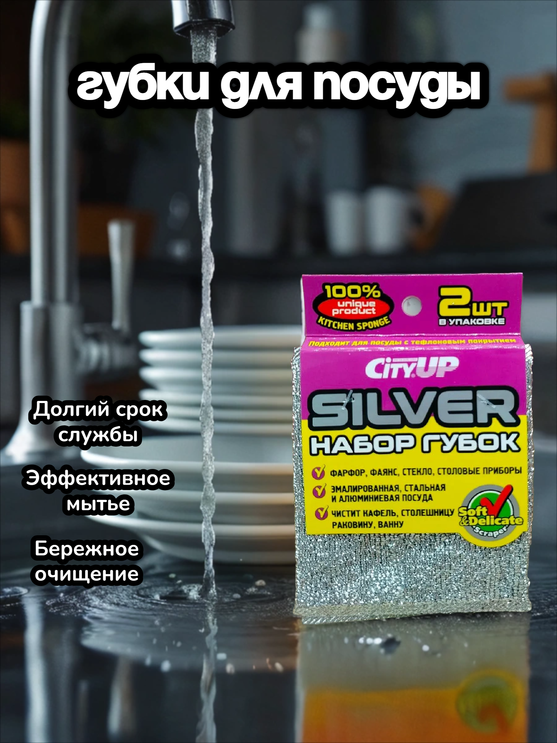 City UP Silver Губки из полимера 2 шт