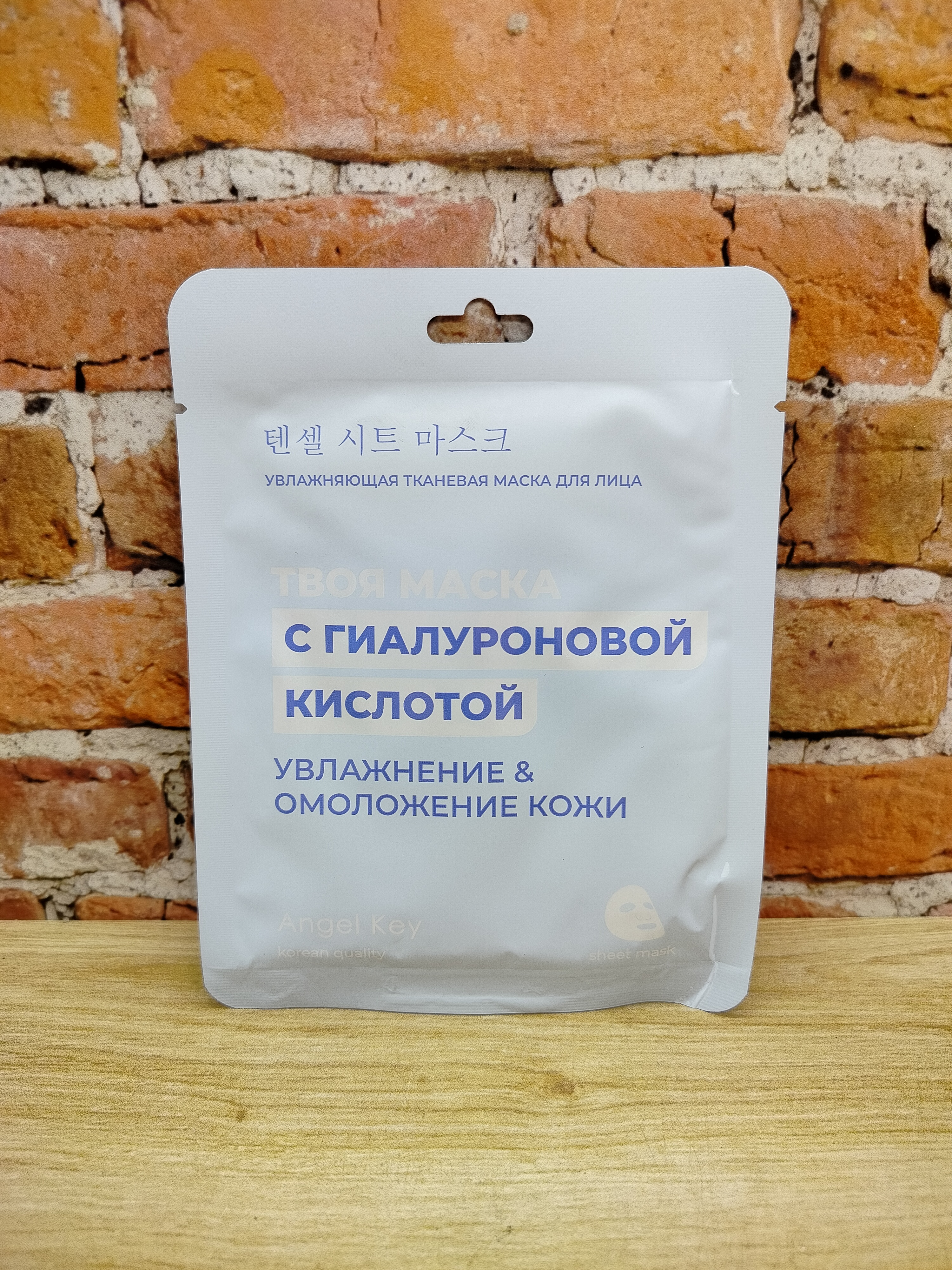 Angel Key Маски тканевые с гиалуроновой кислотой Увлажнение и омоложение кожи 23 мл 10 шт