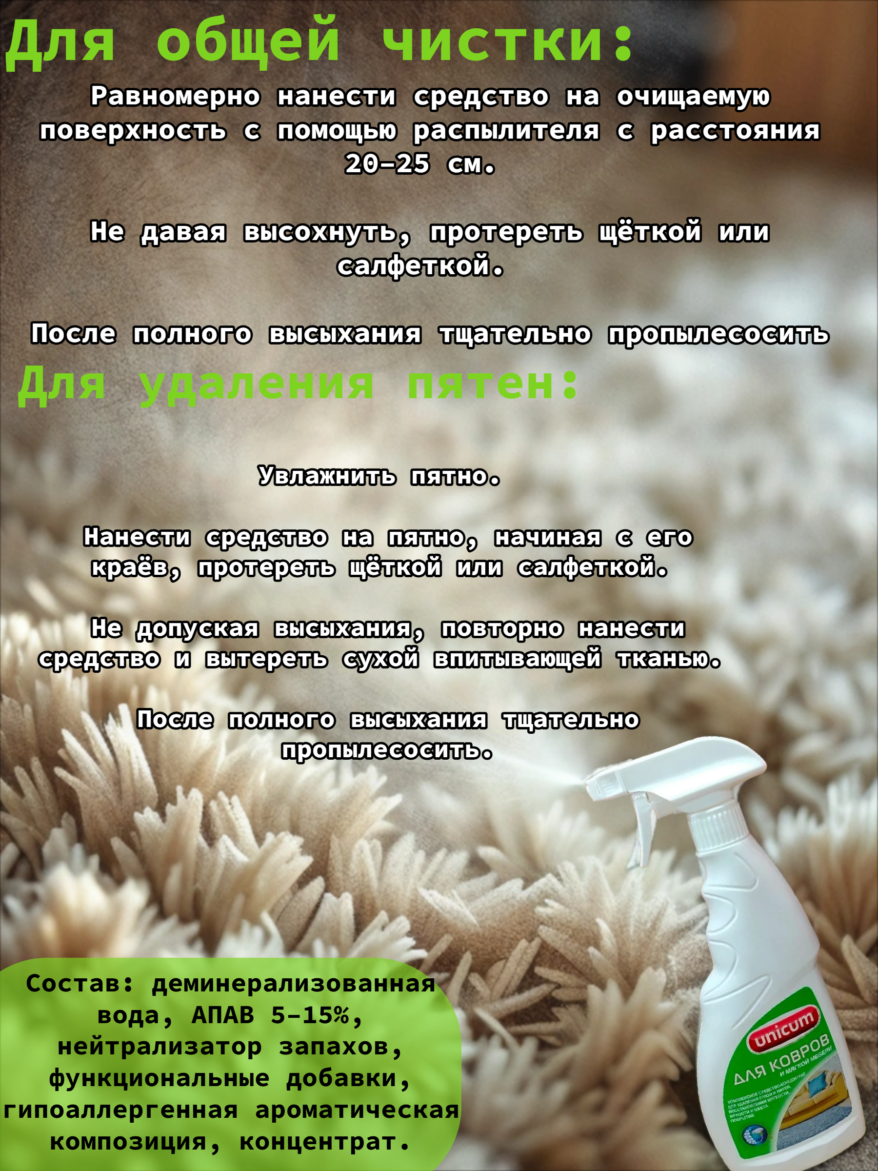 UNiCUM Средство для чистки ковров и мягкой мебели 500 мл с распылителем