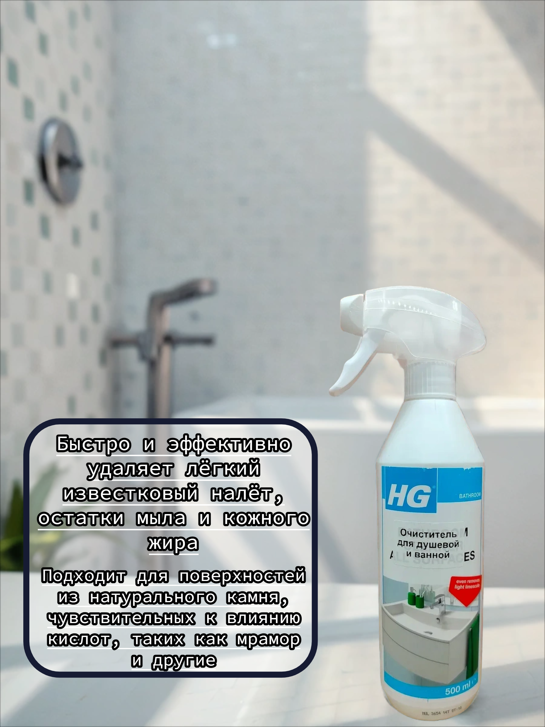 HG Спрей для чистки душевой и ванной 500 мл