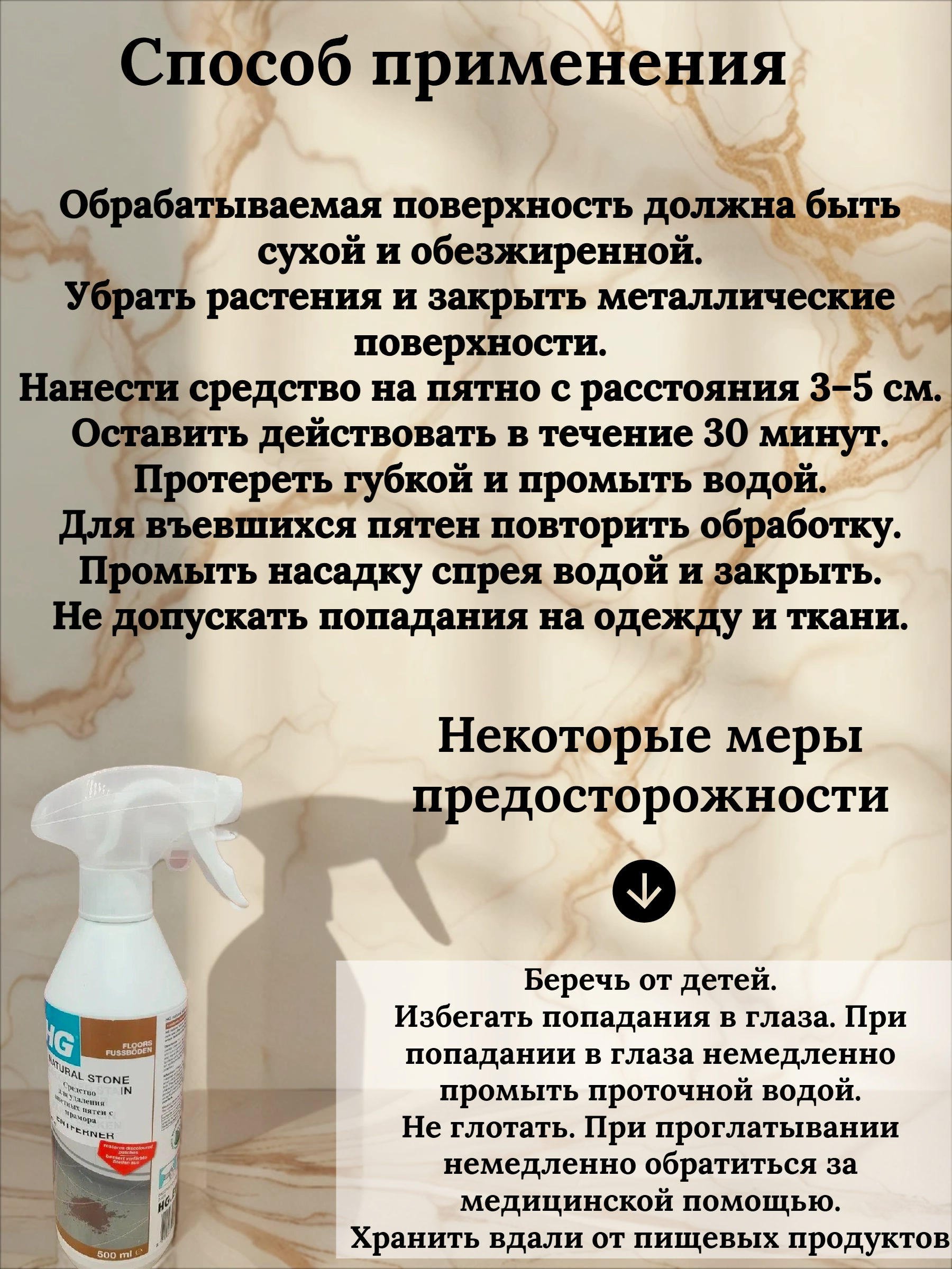 HG Средство для удаления цветных пятен с мрамора 500 мл с распылителем №41