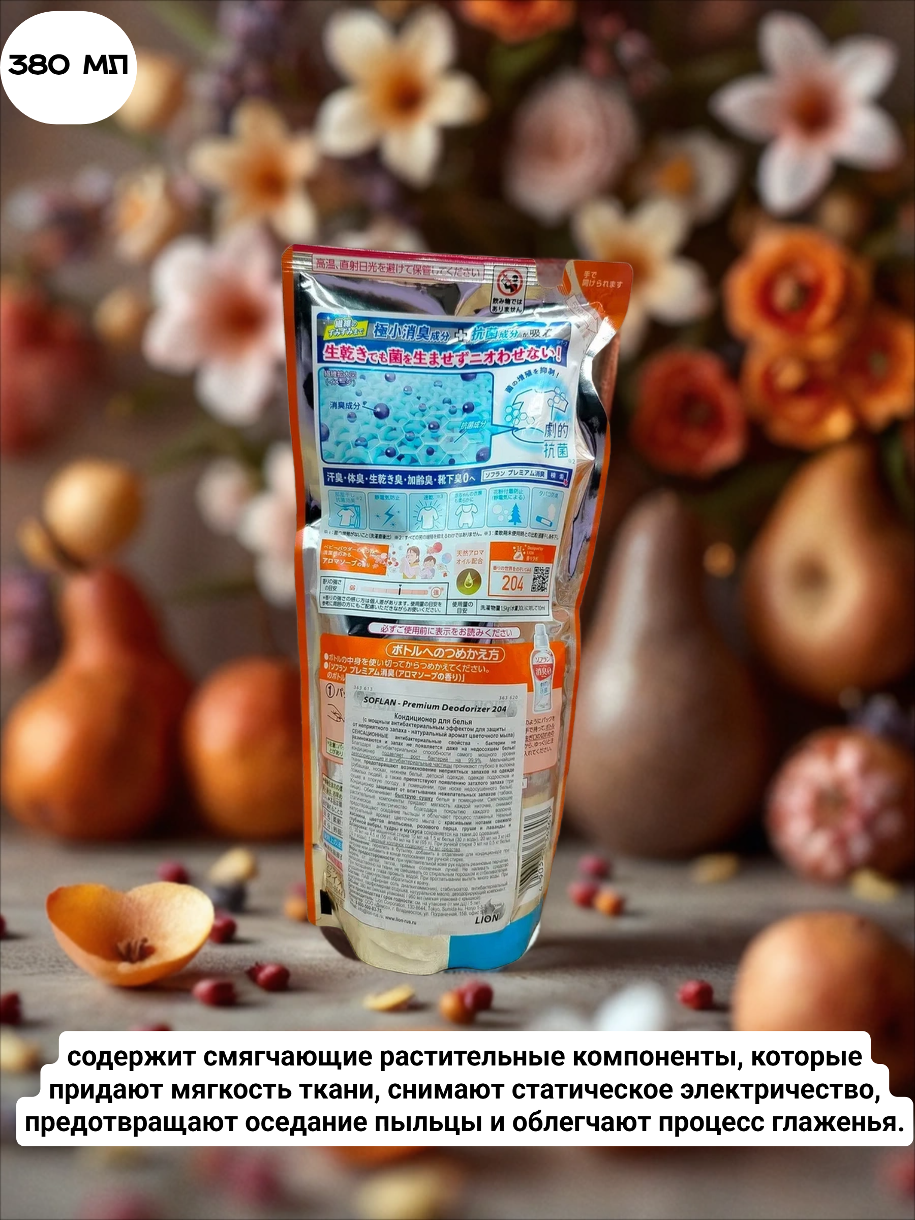 Lion Soflan 204 Ополаскиватель для белья антибактериальный с ароматом цветочного мыла 380 мл запасной блок