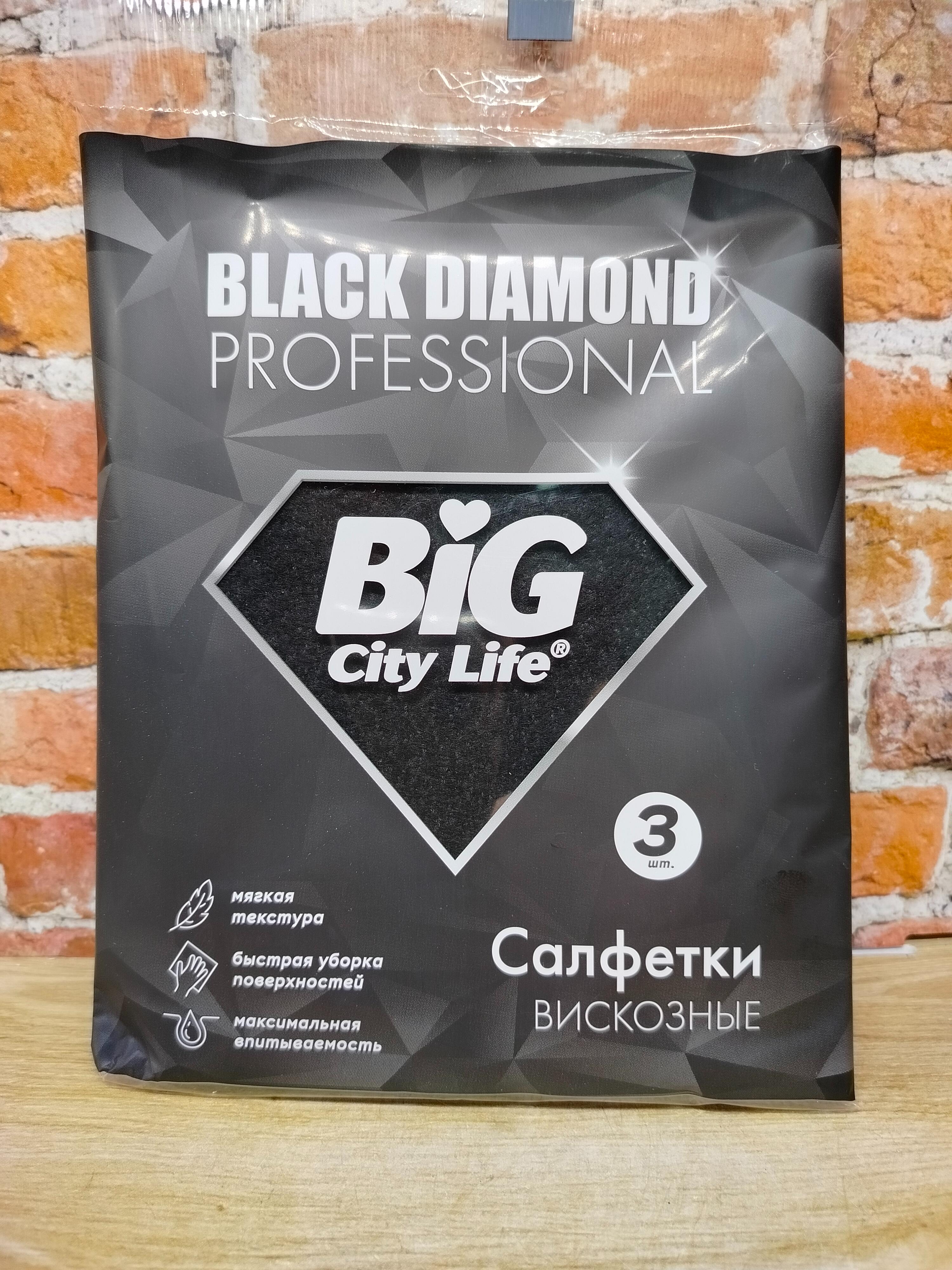 Big City Life Black Diamond Салфетки вискозные черные 3шт размер 38*30 см