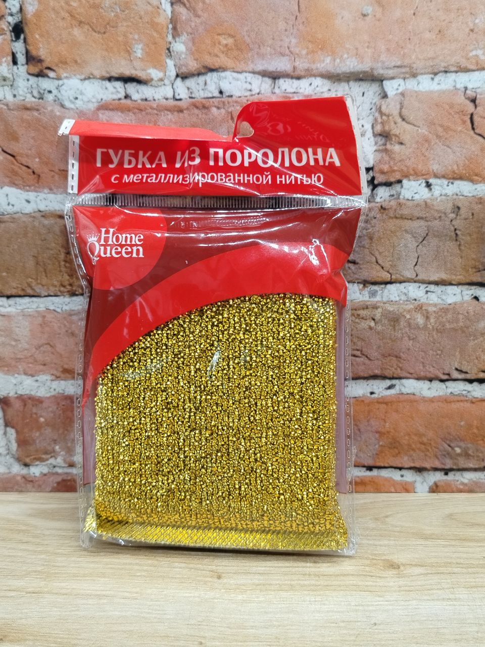 Home Queen Губка из поролона с металлизированной нитью(золото, серебро) размер 120*80*15 мм