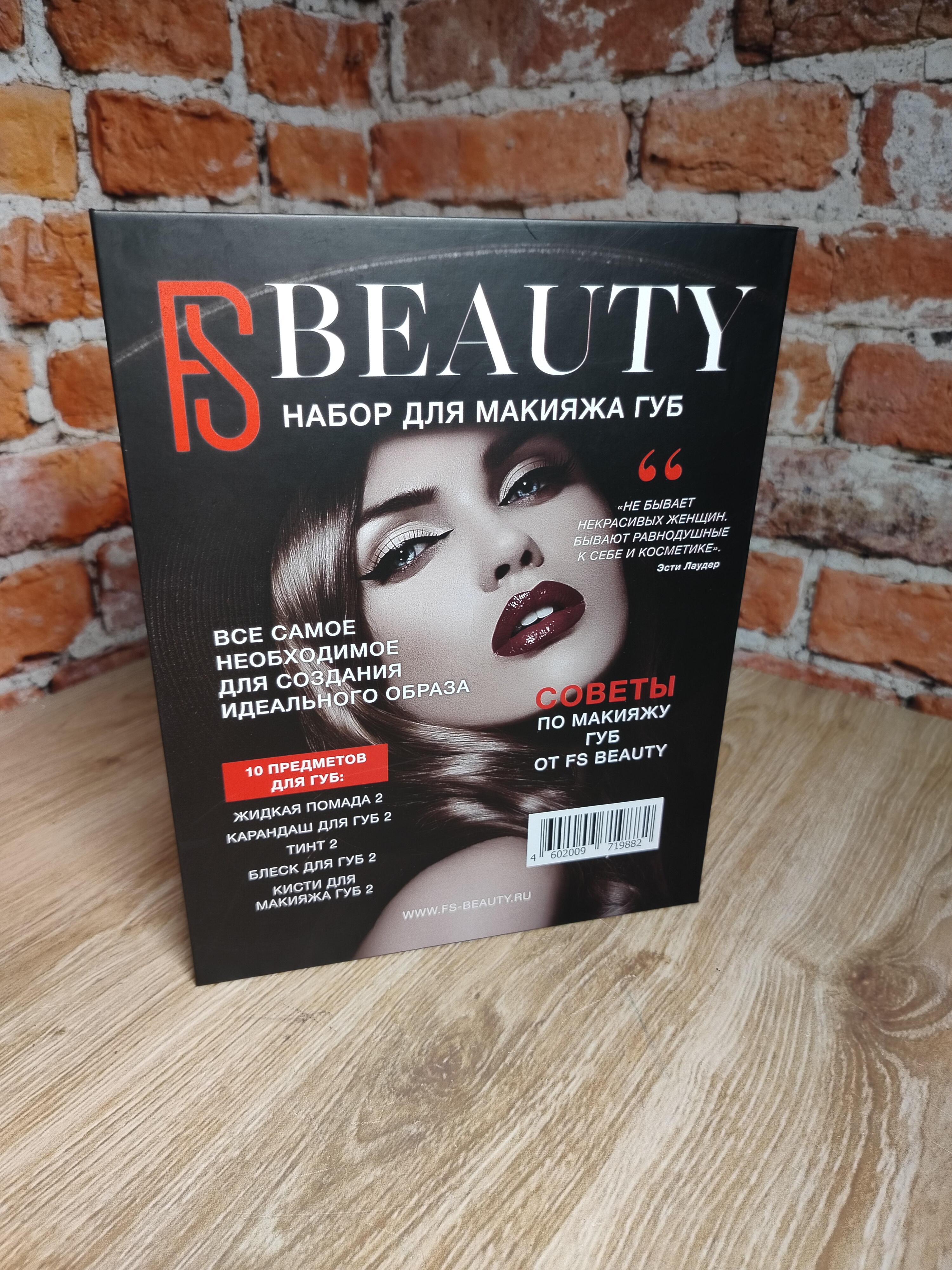 FS Beauty Книга для макияжа губ Подарочный набор декоративной косметики 10 предметов