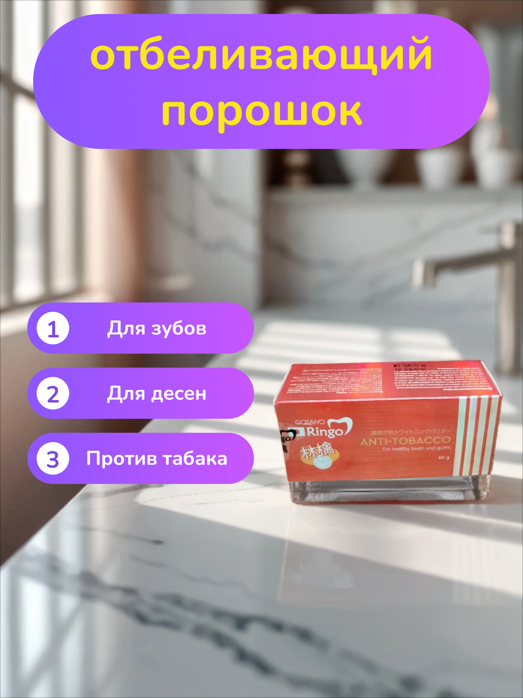 Gotaiyo Ringo Зубной порошок отбеливающий Anti-tobacco 60 гр