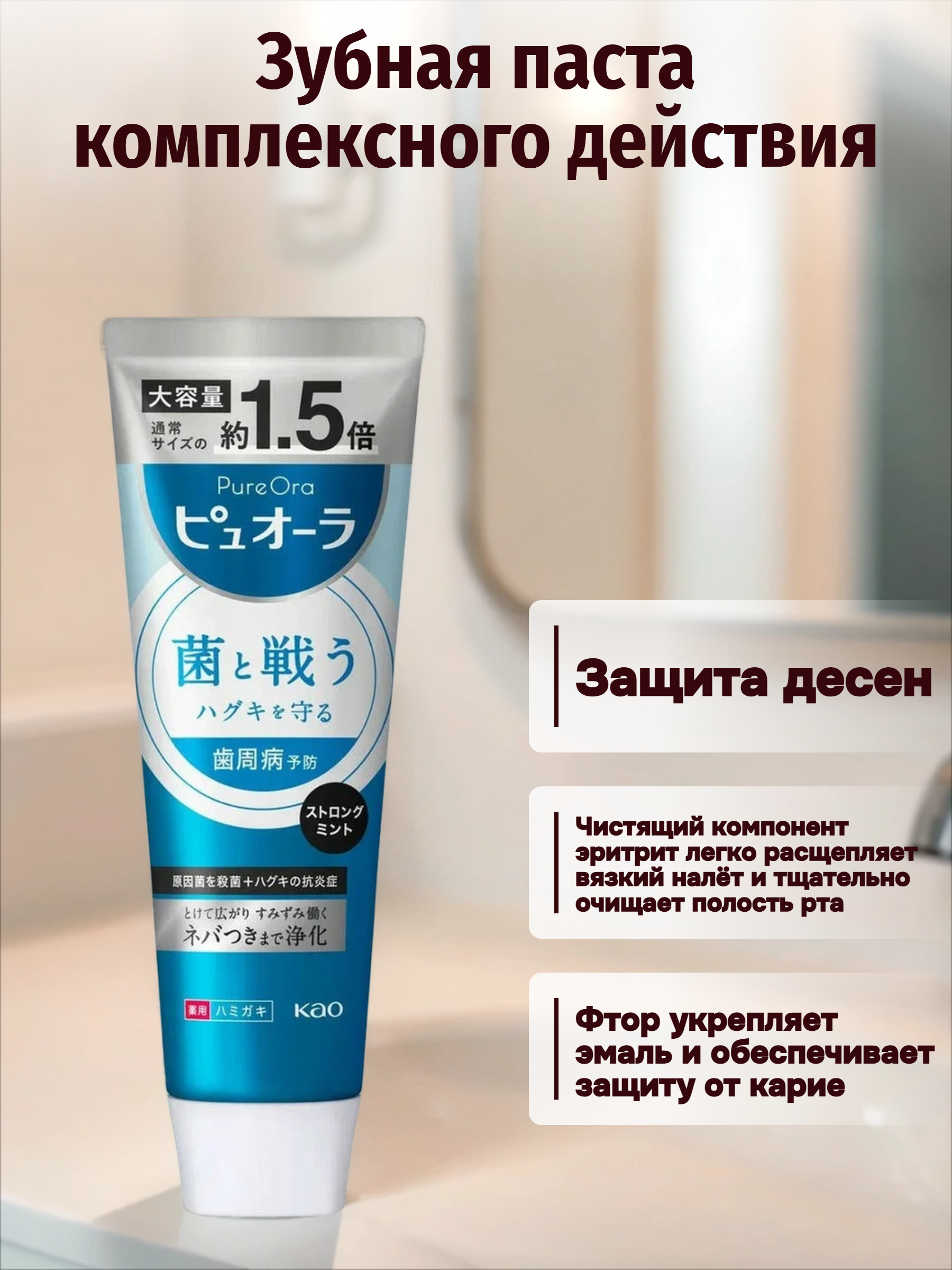 Kao Pure Ora Зубная паста комплесного действия Охлаждающая мята 170 гр