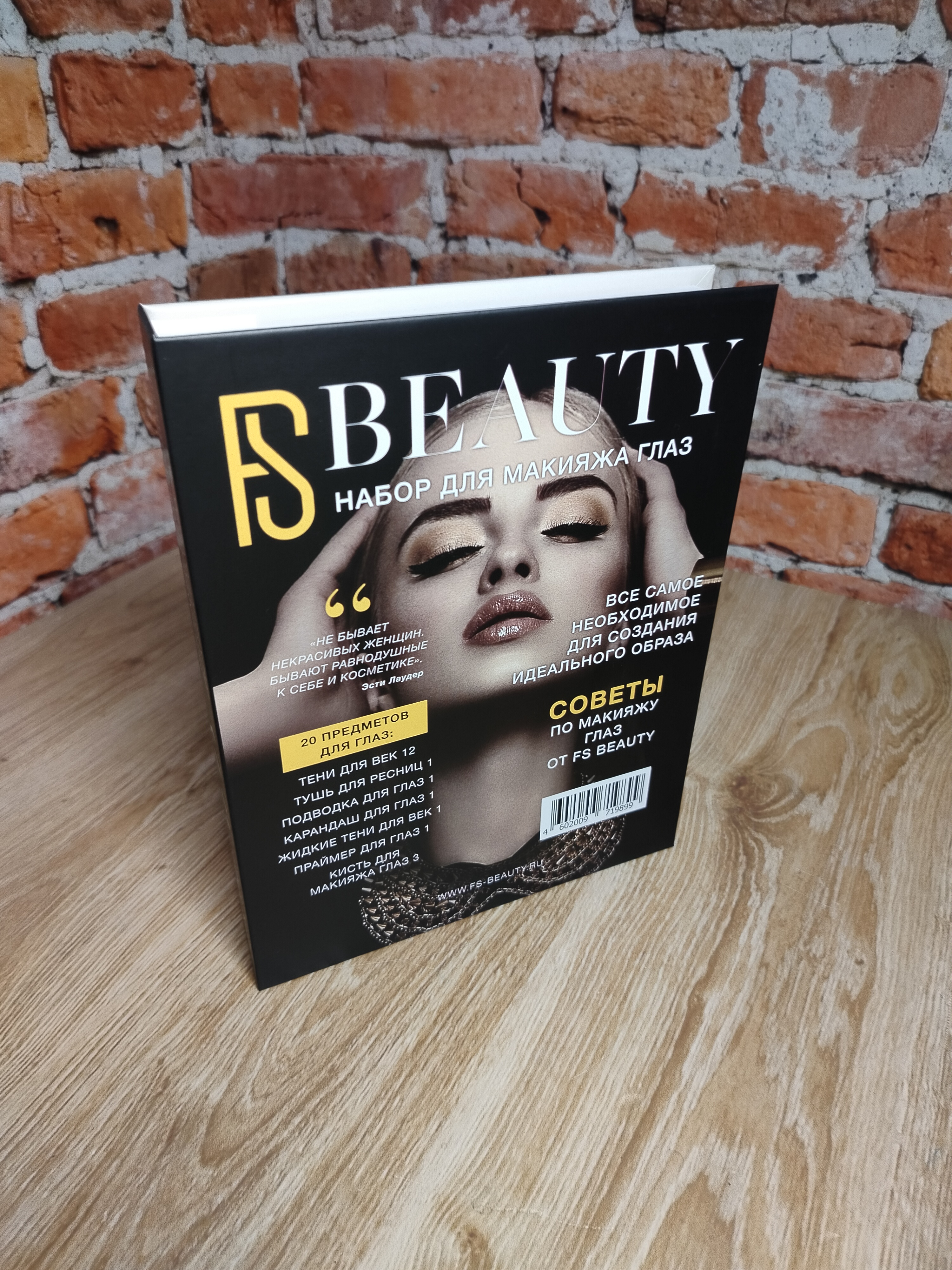 FS Beauty Книга для макияжа глаз Подарочный набор декоративной косметики 20 предметов
