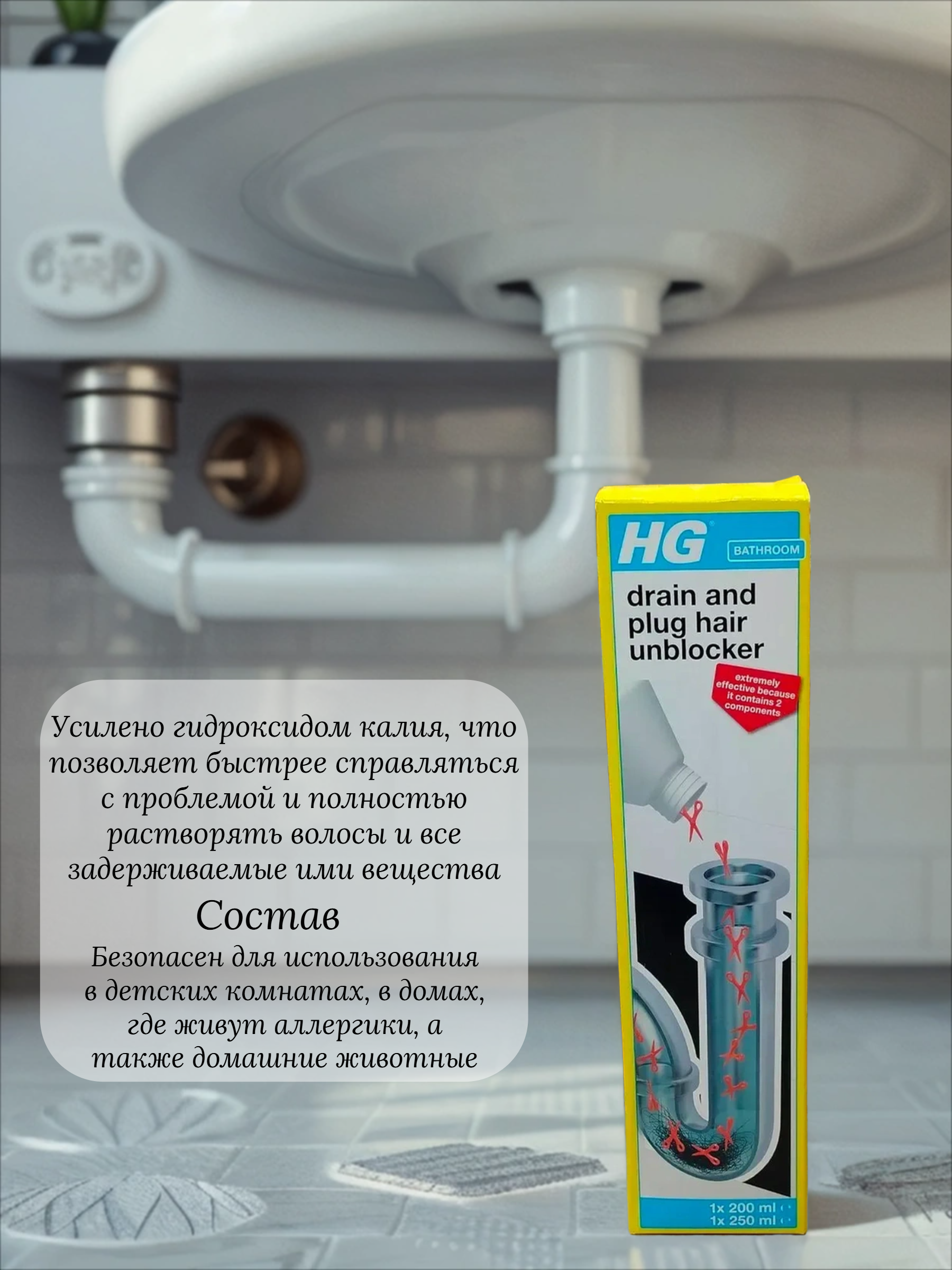 HG Hair Unblocker Средство для устранения засоров в трубах 2-ух компонентное 200+250 мл