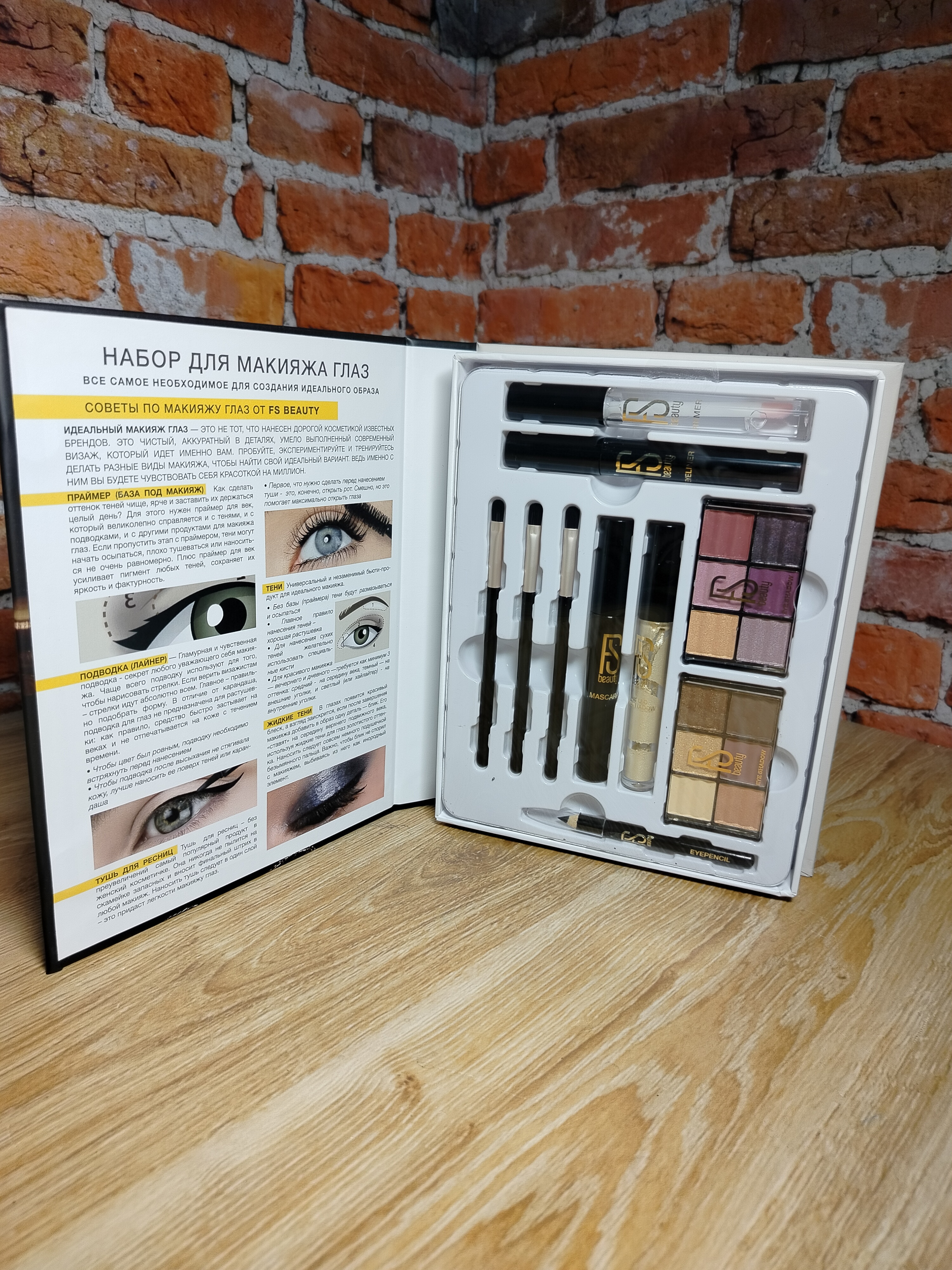 FS Beauty Книга для макияжа глаз Подарочный набор декоративной косметики 20 предметов