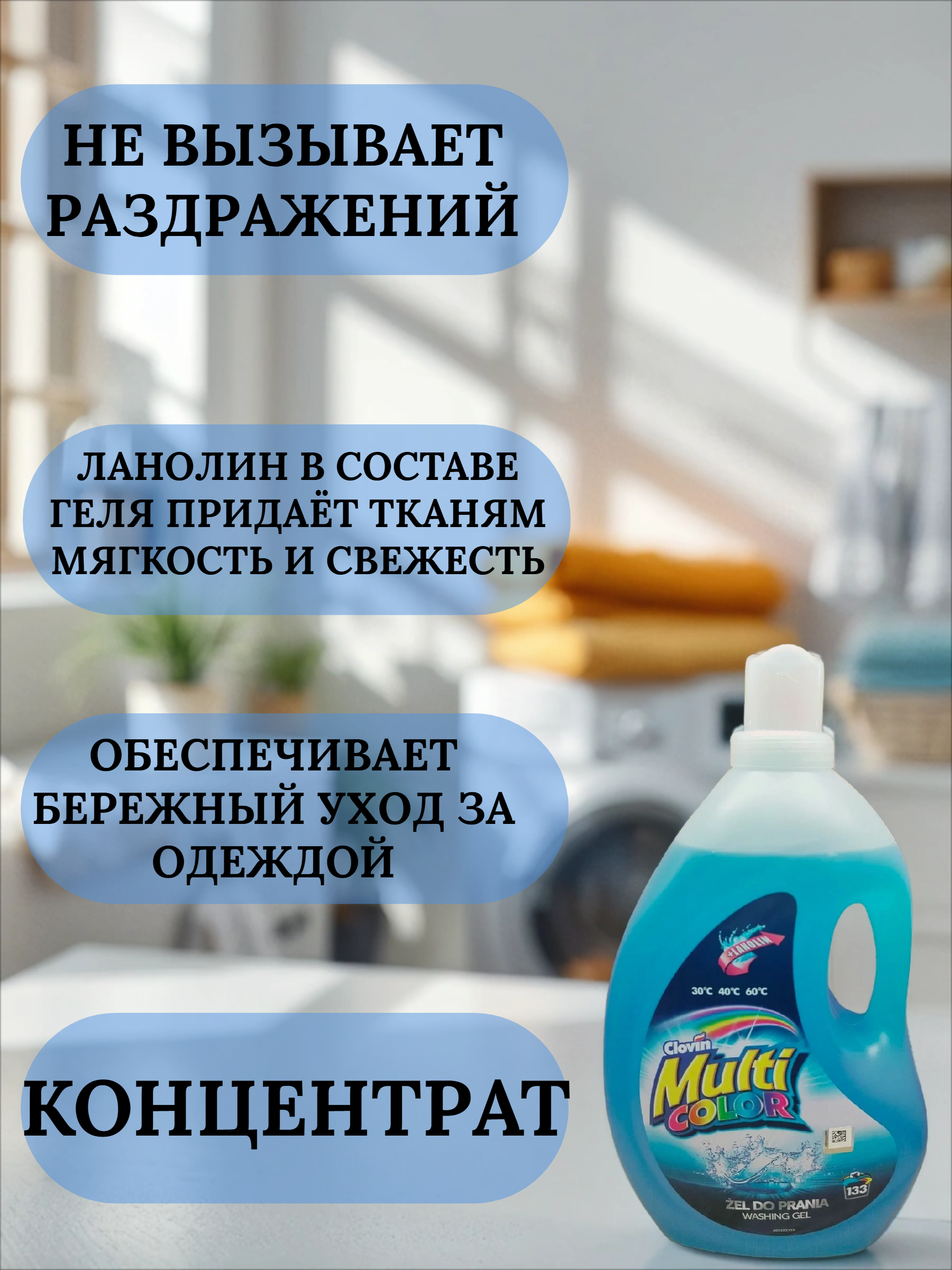 Clovin Multi Color Гель для стирки цветных тканей с ланолином 4 кг на 133 стирки
