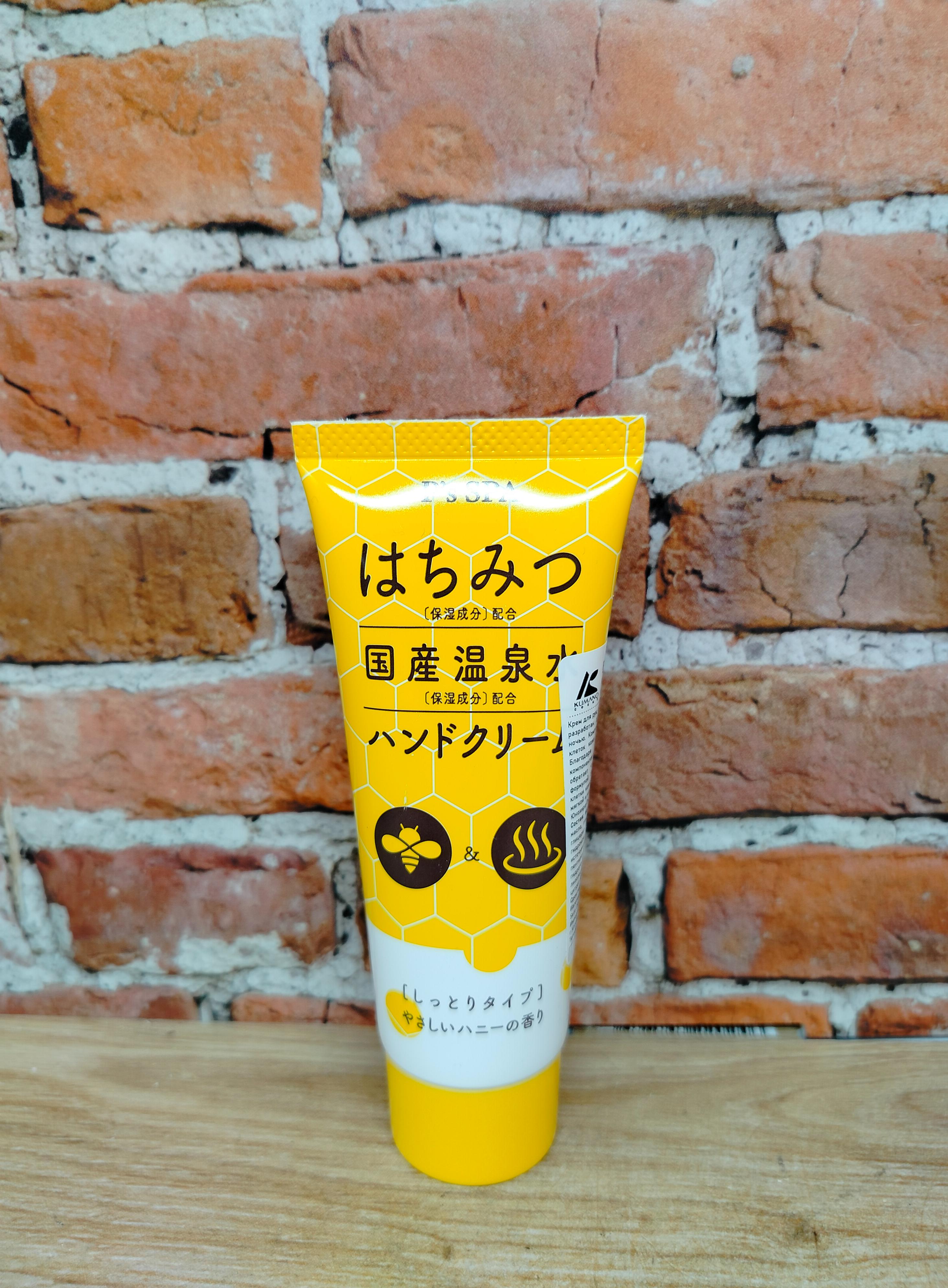 Kumano Cosmetics P's Spa Honey Крем для рук с медом и водой из горячих источников 60 гр
