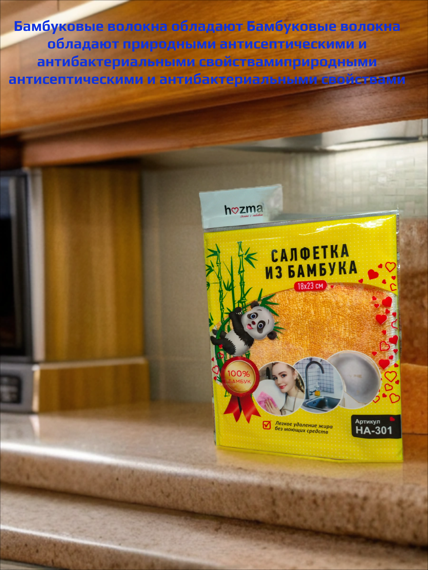HozMa Салфетка из бамбука 18*23 см