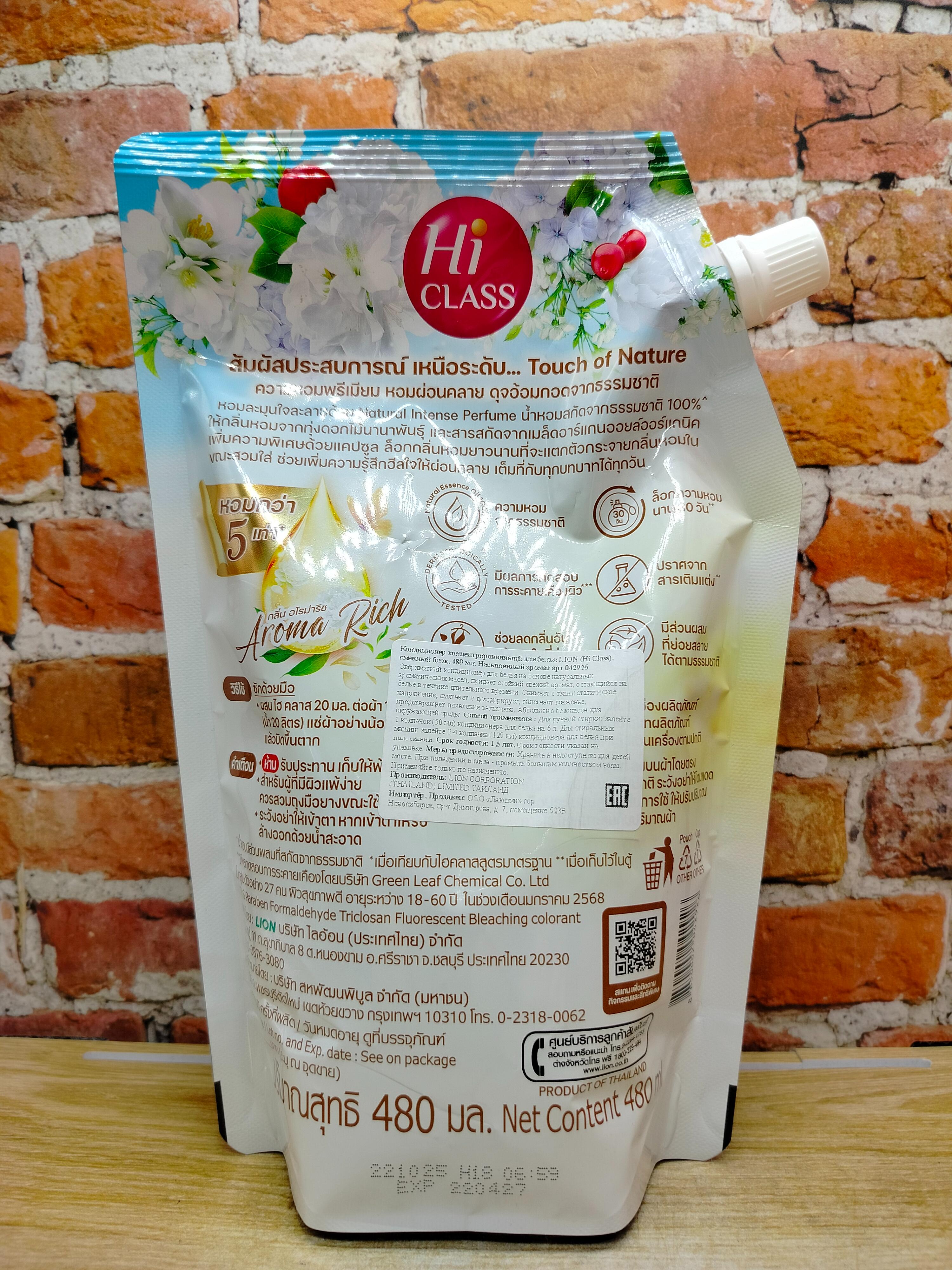 Lion Hi-Class Aroma Rich Кондиционер для белья Богатый букет 480 мл в мягкой упаковке