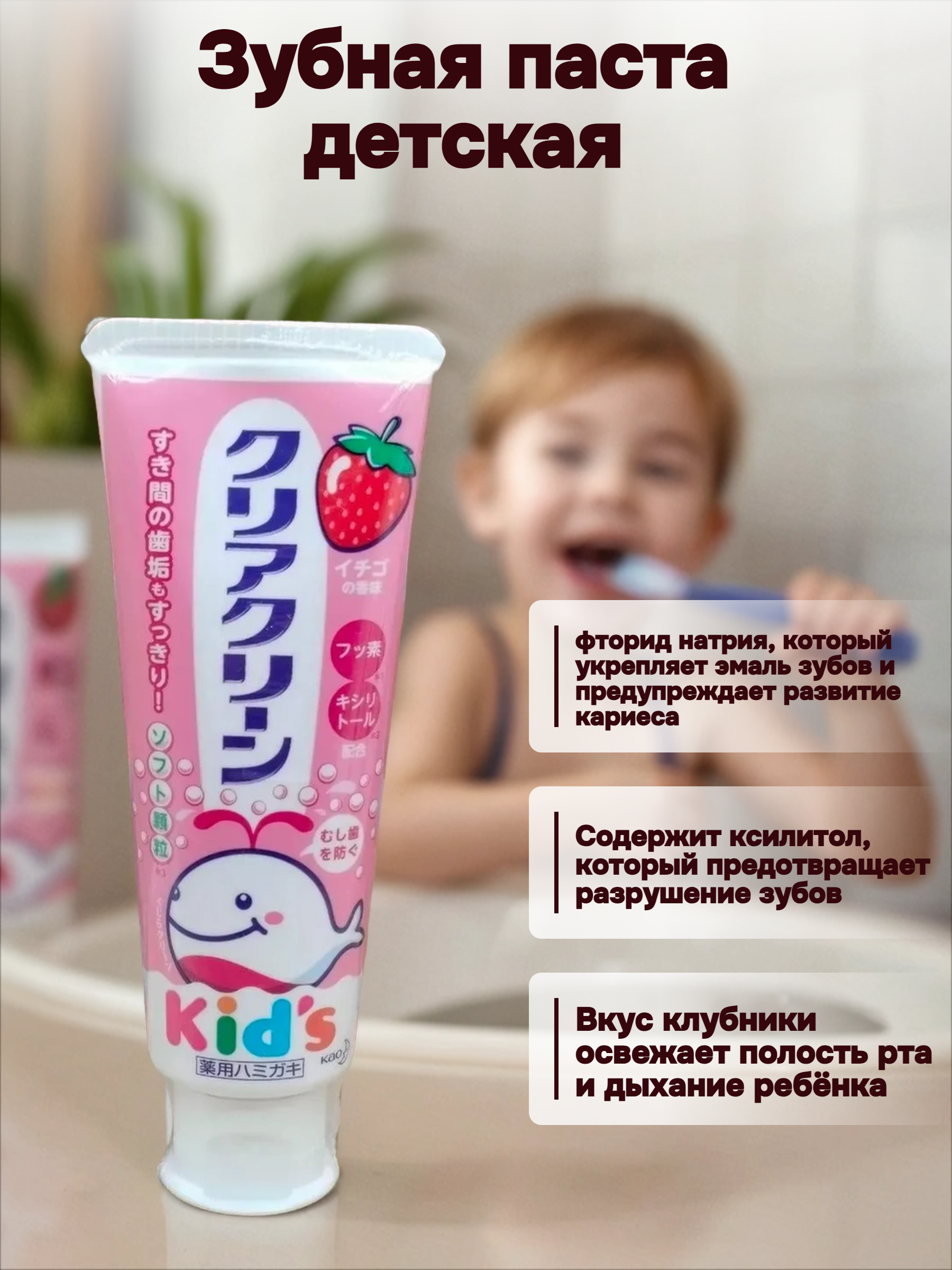 Kao Clear Clean Зубная паста детская с мягкими микрогранулами для деликатной чистки зубов Клубника 70 гр