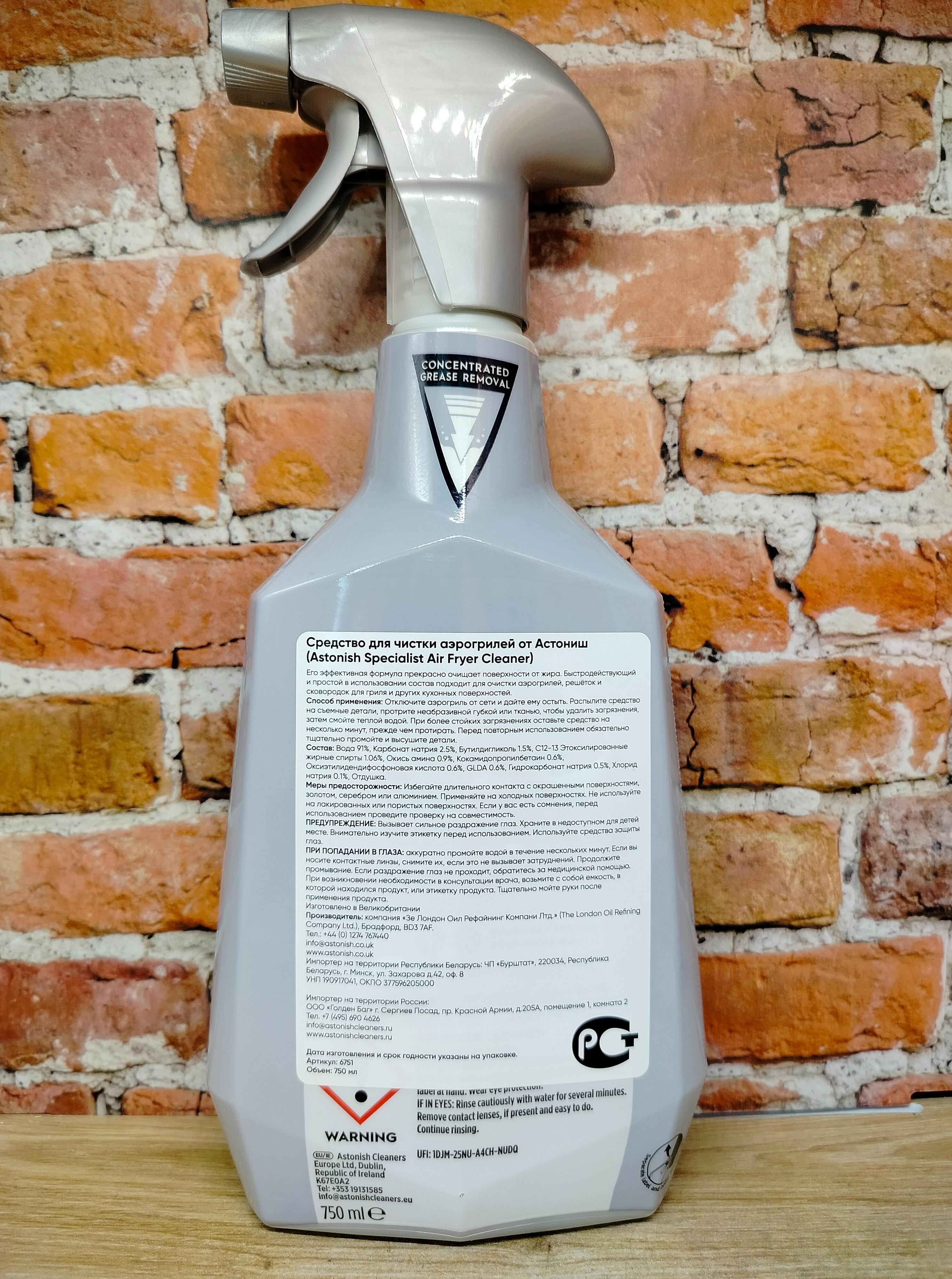 Astonish Air Fryer Cleaner Спрей для чистки аэрогрилей 750 мл