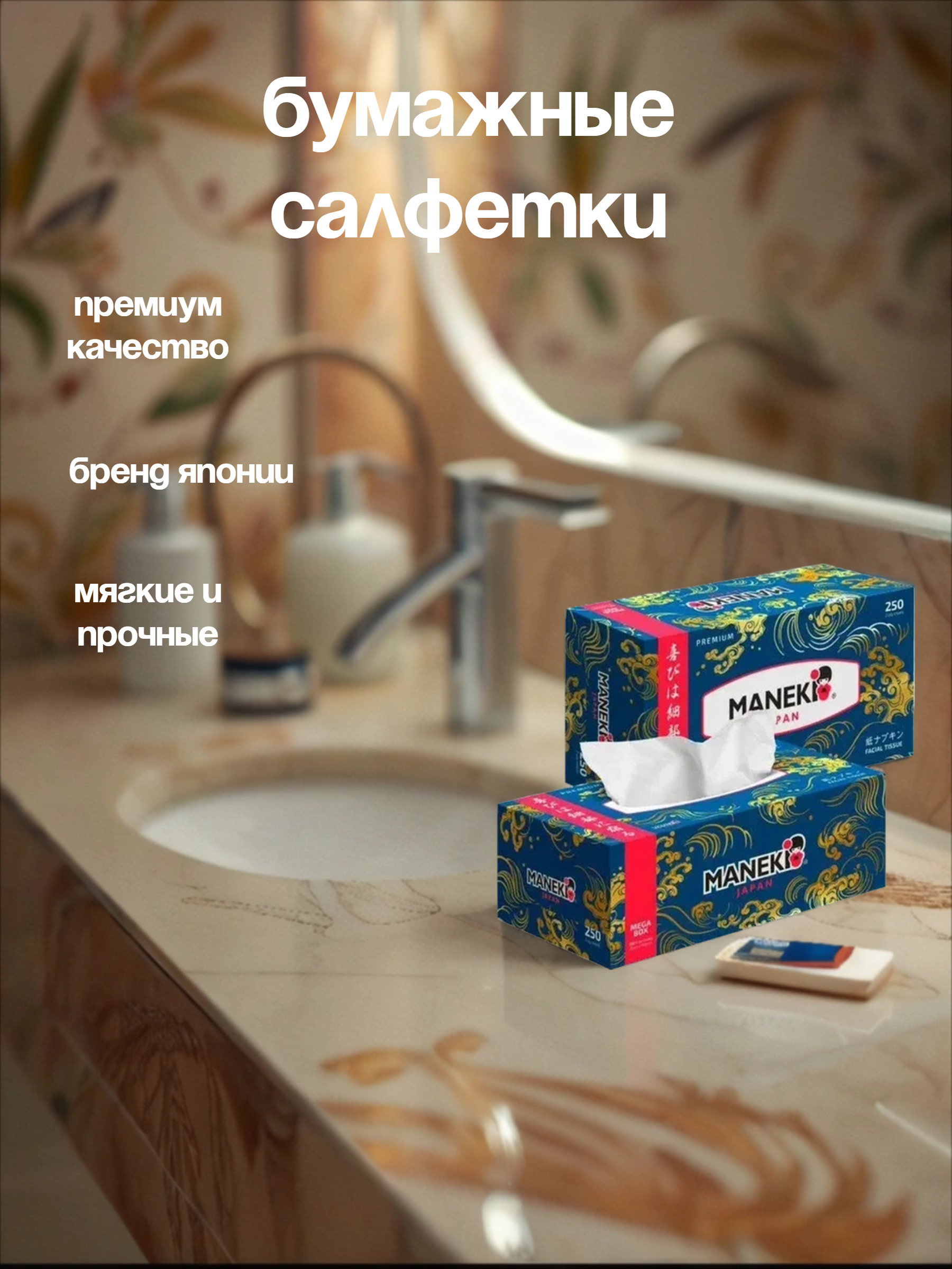 Maneki Ocean Салфетки-выдергушки двухслойные бумажные гладкие белые 250 шт