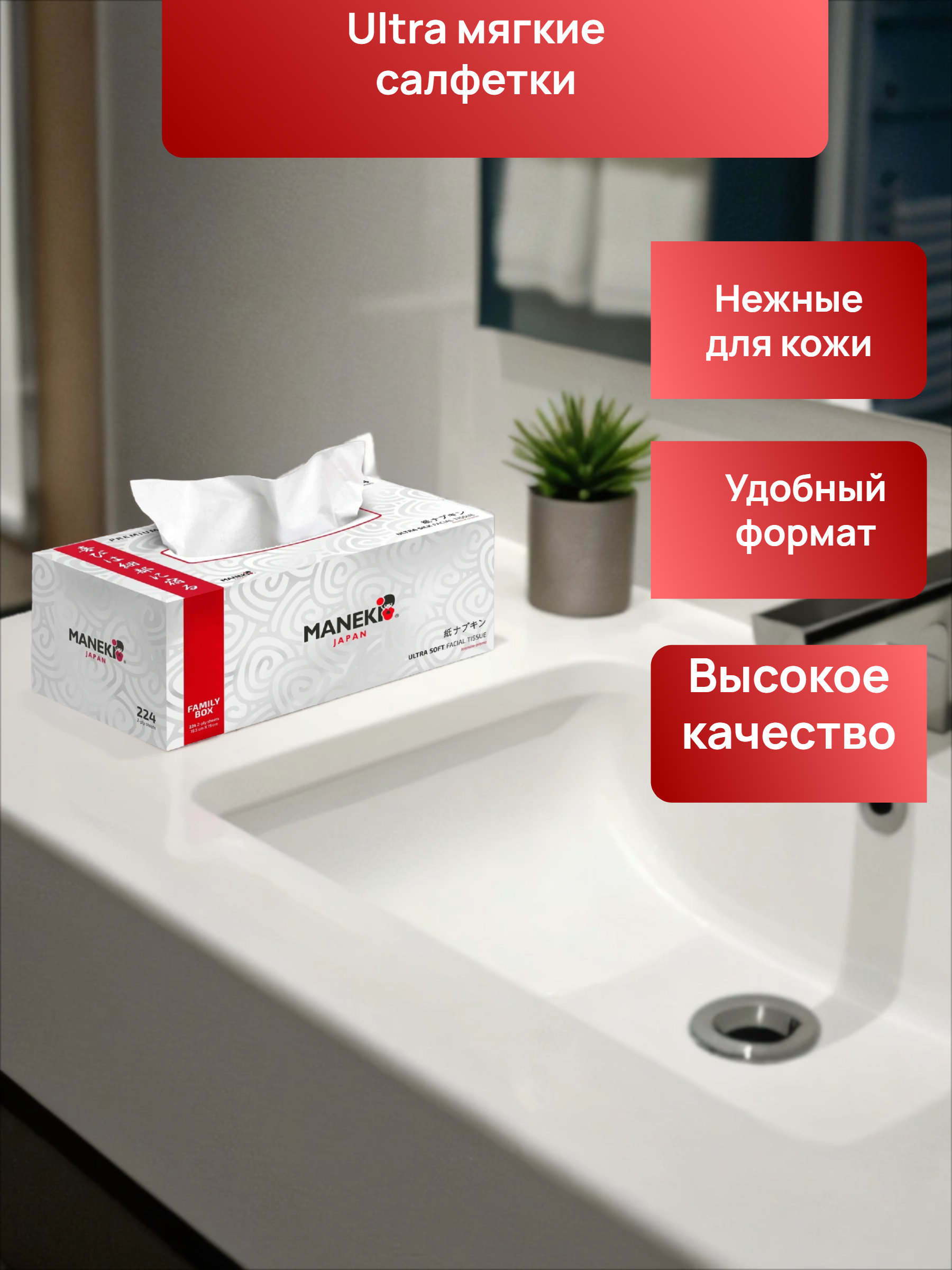 Maneki Black & White Салфетки-выдергушки бумажные двухслойные с ароматом жасмина 224 шт белые
