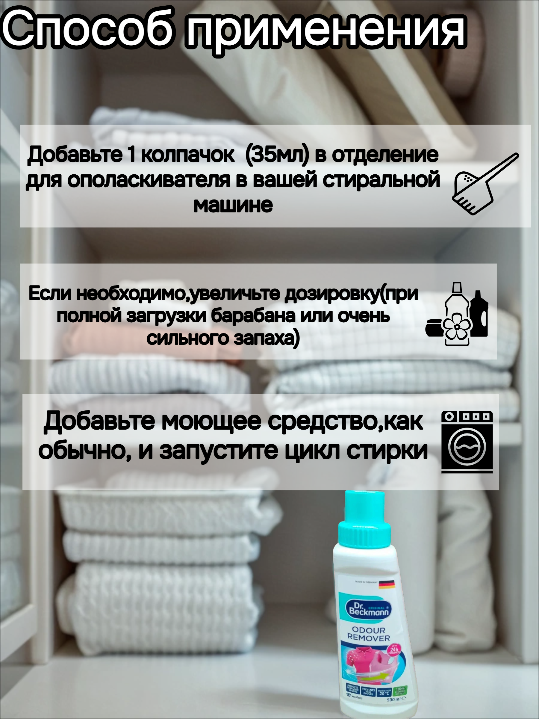Dr. Beckmann Удалитель запаха для одежды и белья 500 мл