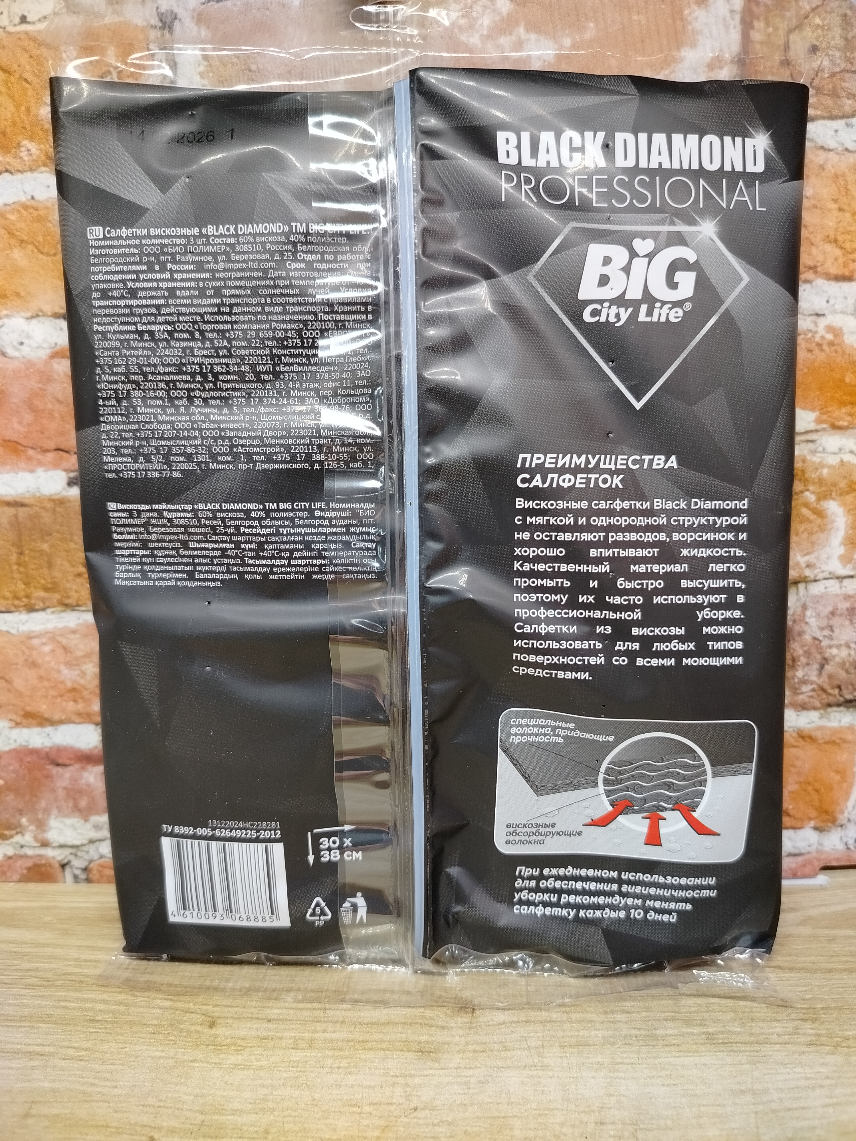 Big City Life Black Diamond Салфетки вискозные черные 3шт размер 38*30 см