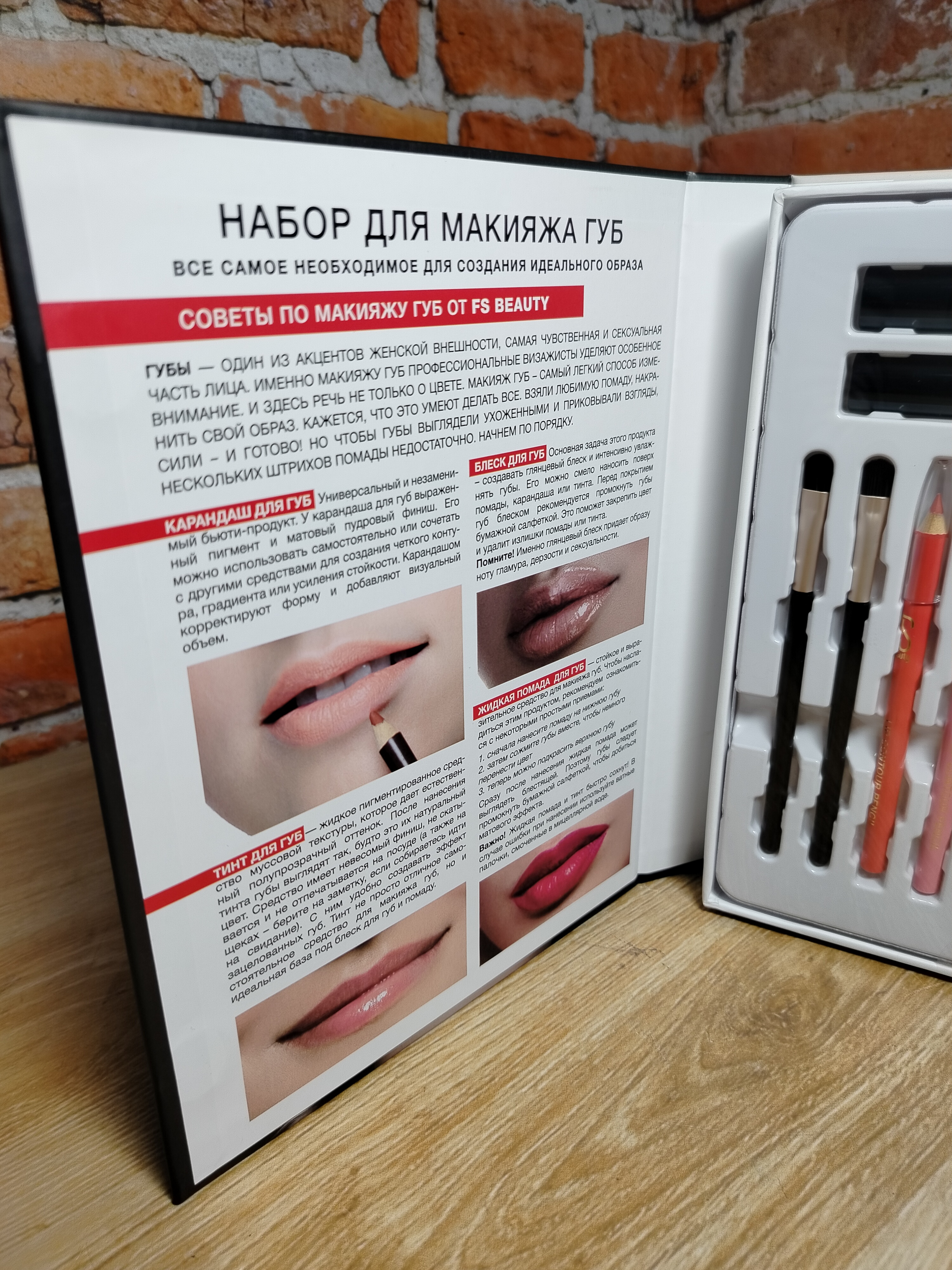 FS Beauty Книга для макияжа губ Подарочный набор декоративной косметики 10 предметов