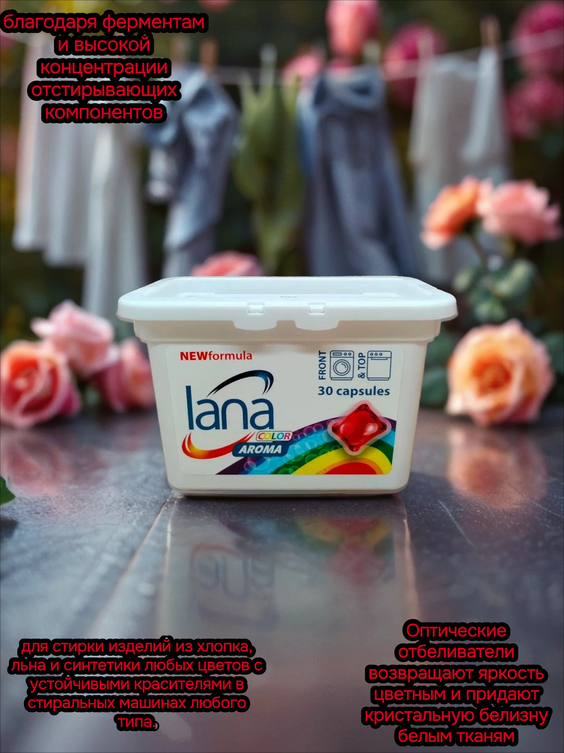 Lana Color Aroma Капсулы для стирки Роза 30 шт 300 мл