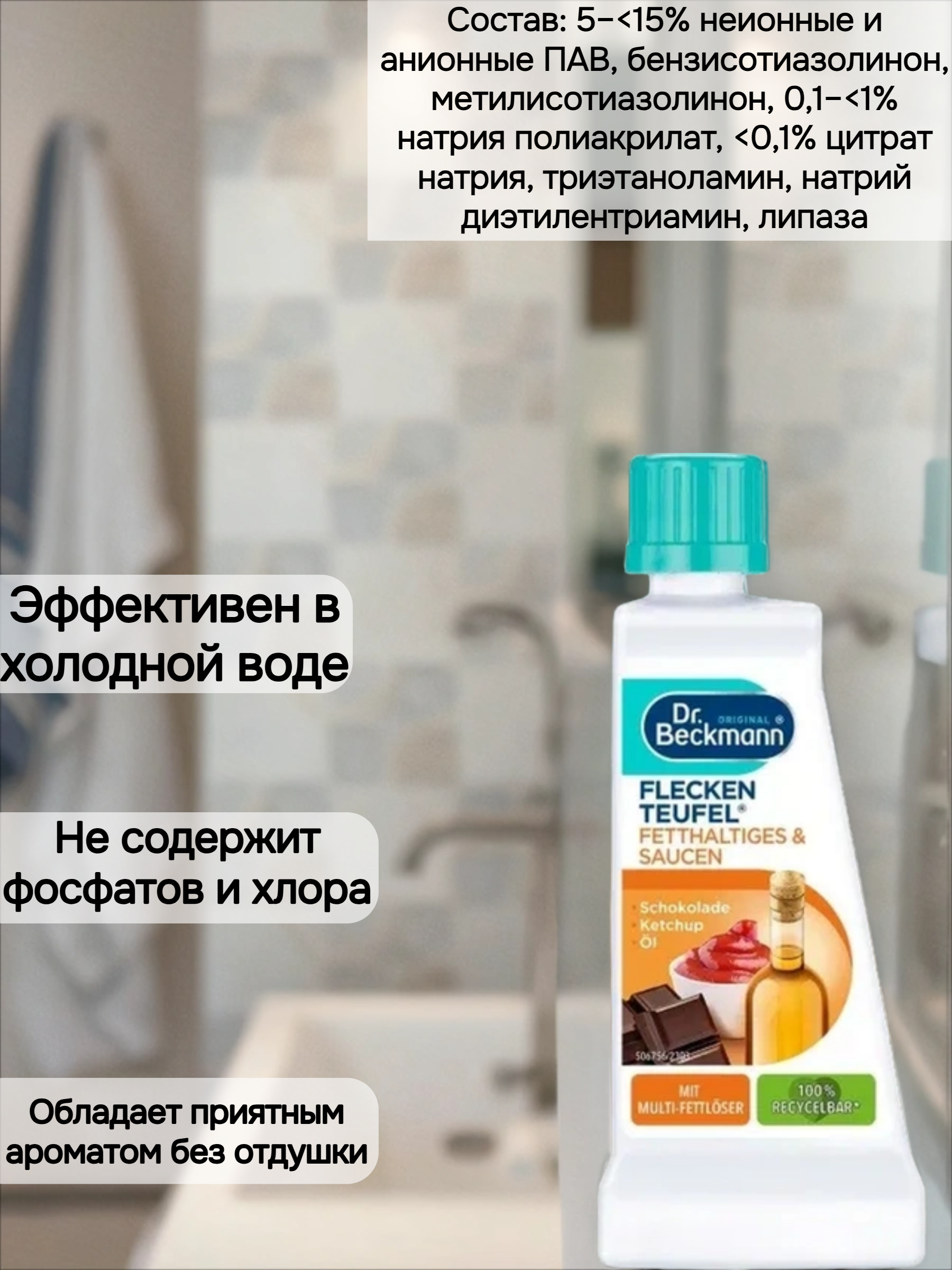 Dr. Beckmann ЭКСПЕРТ пятновыводитель Жиры и соусы со специальными растворителями жира 50 мл