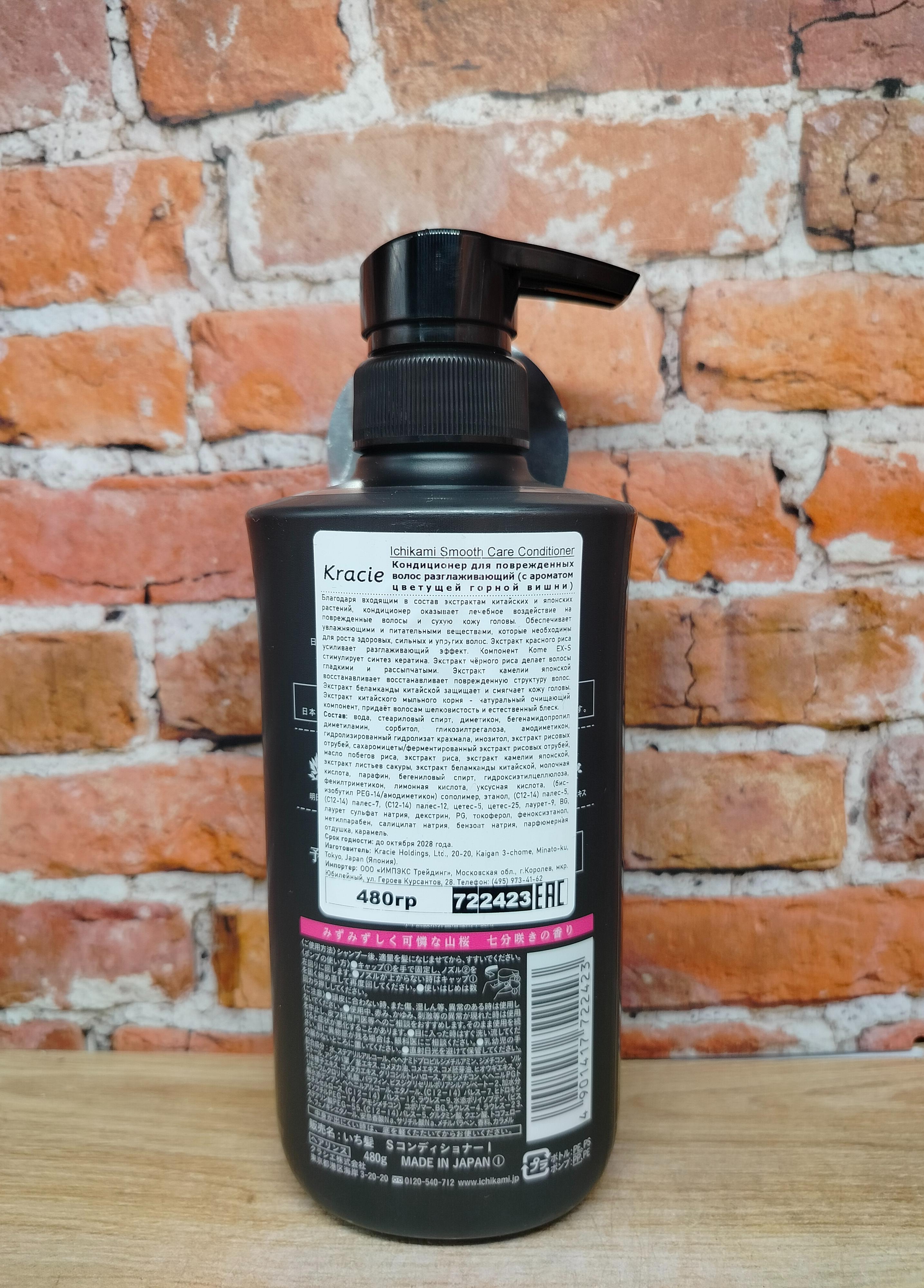 Kracie Ichikami Smooth Care Бальзам-ополаскиватель разглаживающий для поврежденных волос с ароматом горной сакуры 480 мл