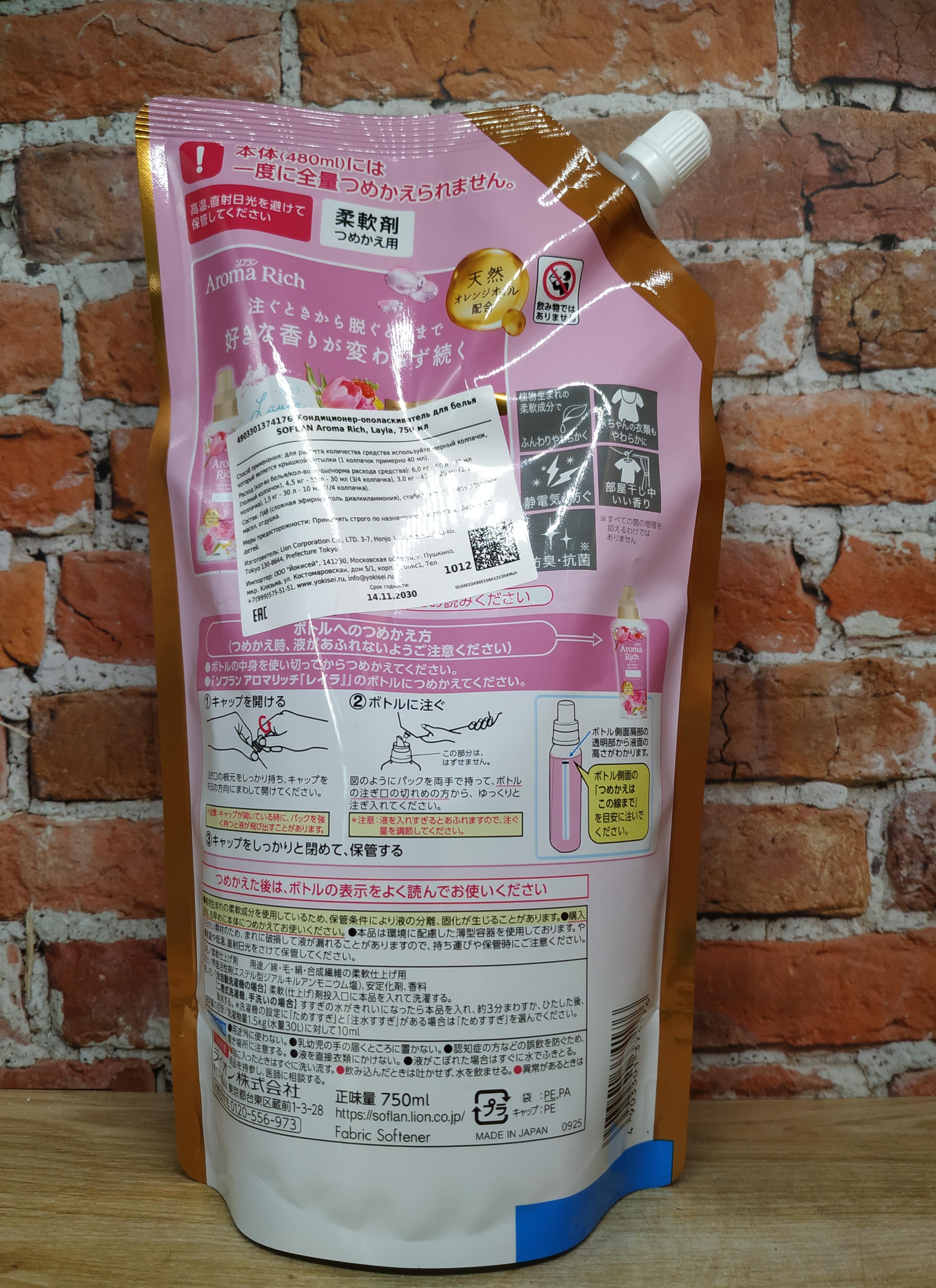 Lion Soflan Aroma Rich Layla Кондиционер для белья с фруктово-цветочным ароматом 750 мл в мягкой упаковке