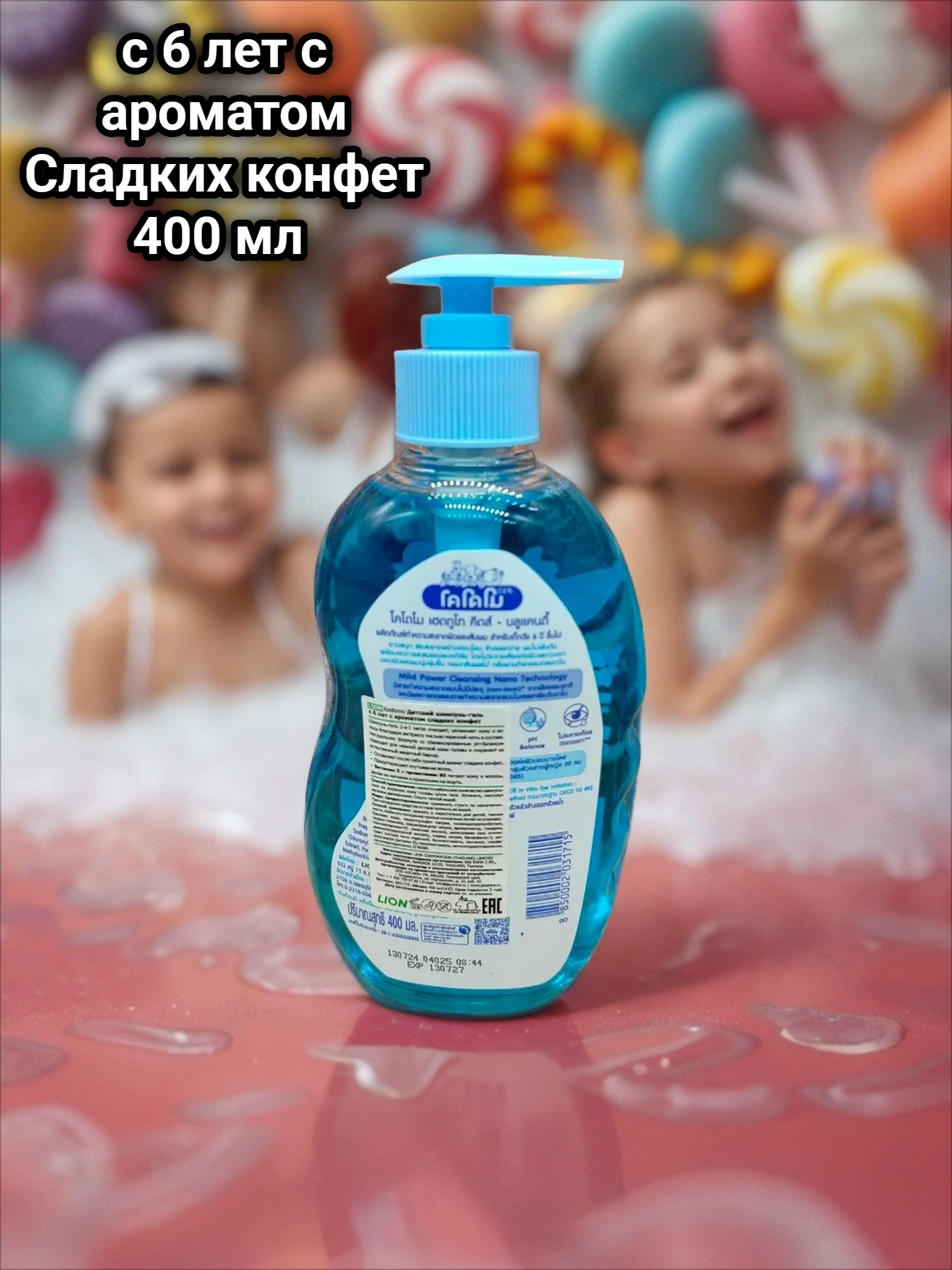 Lion Kodomo Head To Toe Wash Blue Candy Шампунь-гель детский от макушки до пяток с 6 лет с ароматом Сладких конфет 400 мл с дозатором