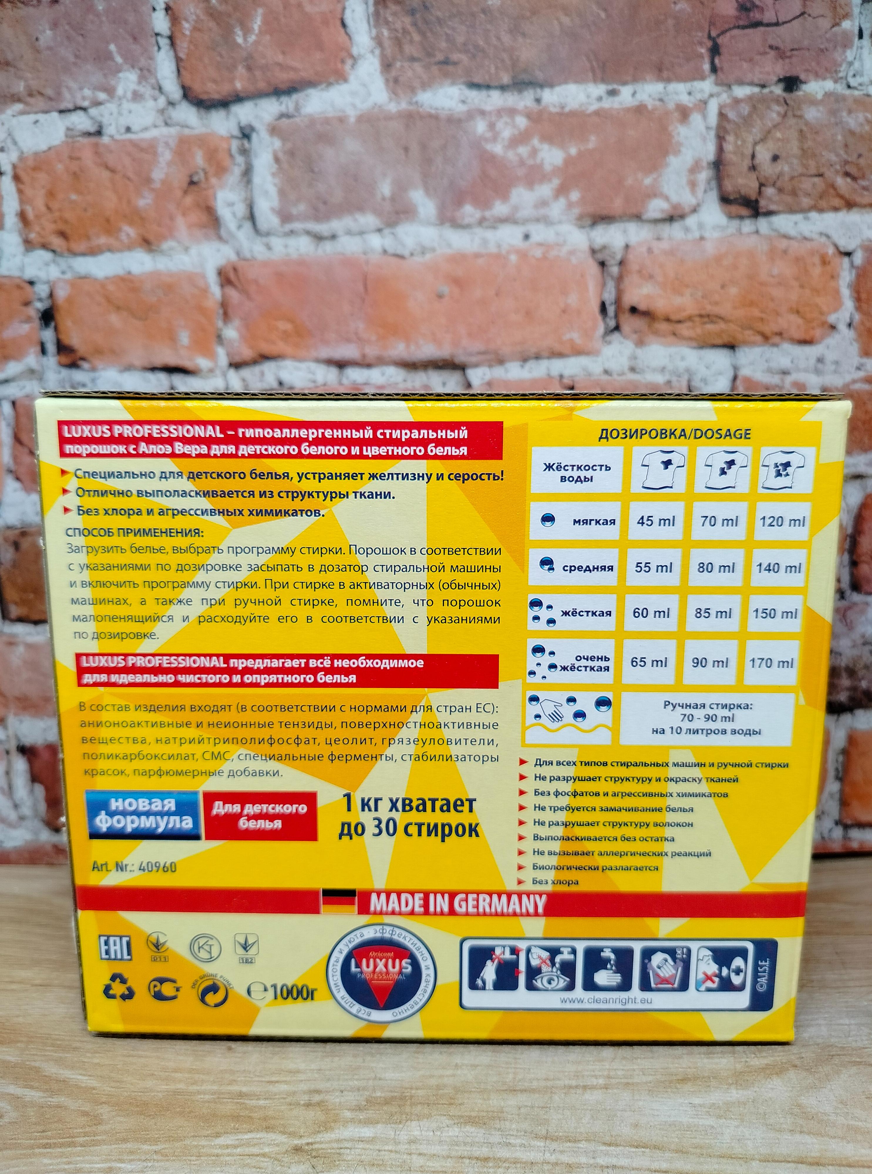 Luxus Professional Kids Концентрированный стиральный порошок для цветного детского белья 1 кг на 30 стирок