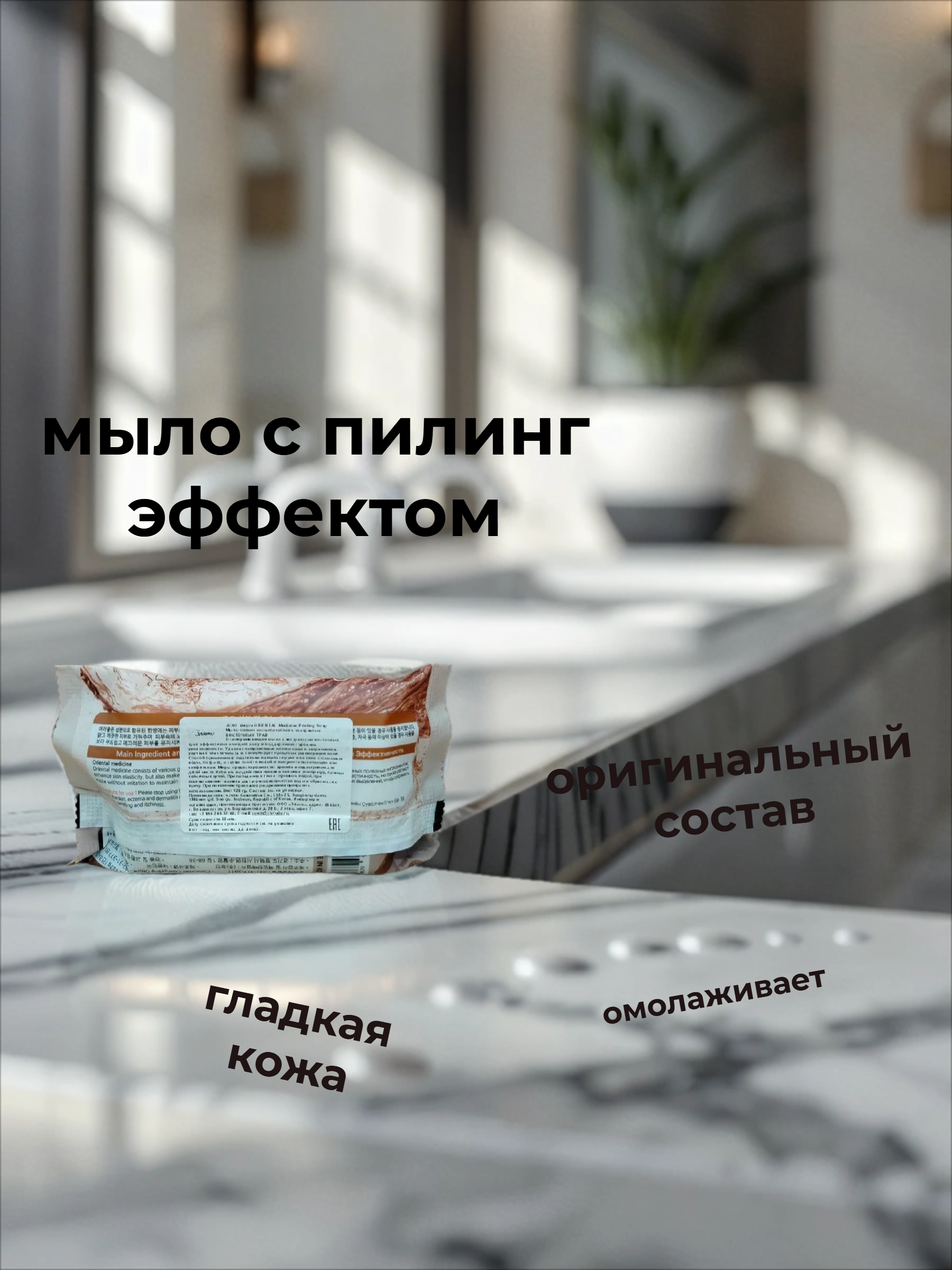 Juno Verpia Мыло для рук и тела с экстрактом Восточных трав 150 гр