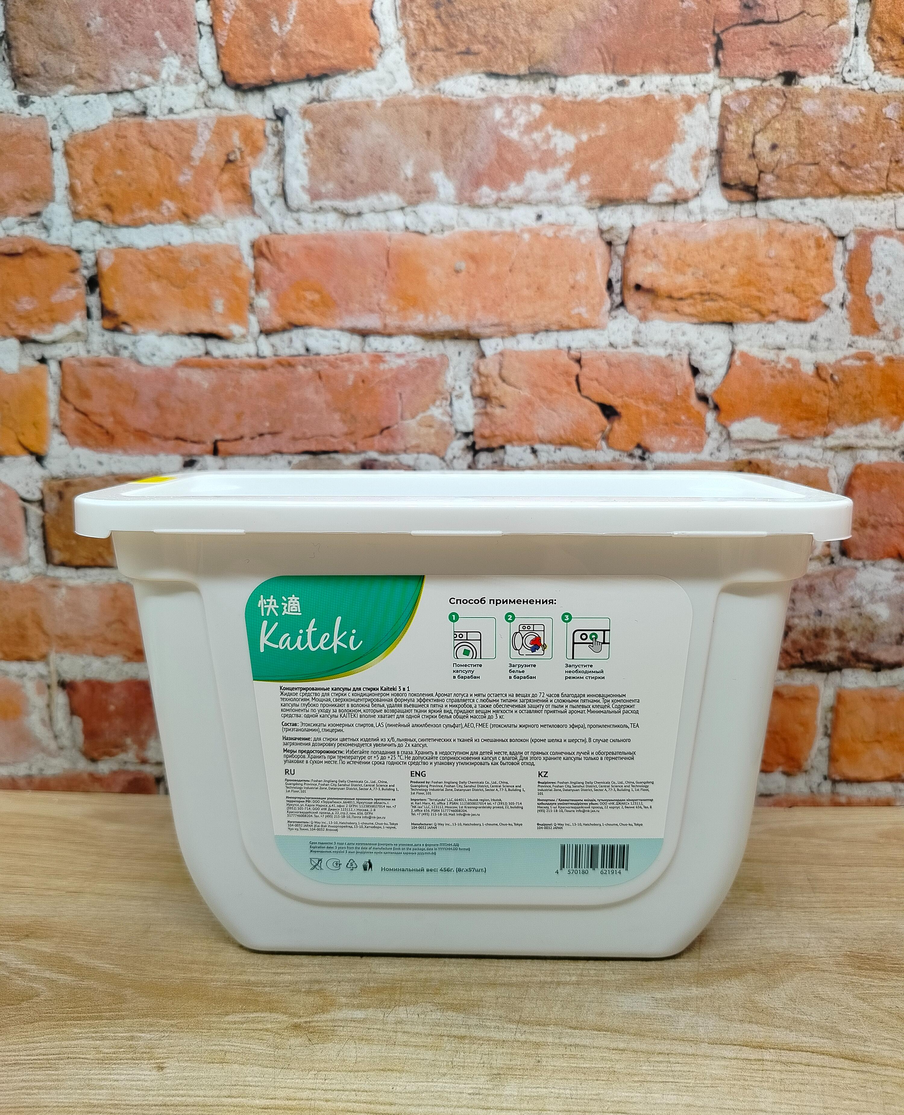 Kaiteki Capsule Antibacterial Капсулы для стирки 3 в 1 с ароматом Мяты и Лотоса 57 шт