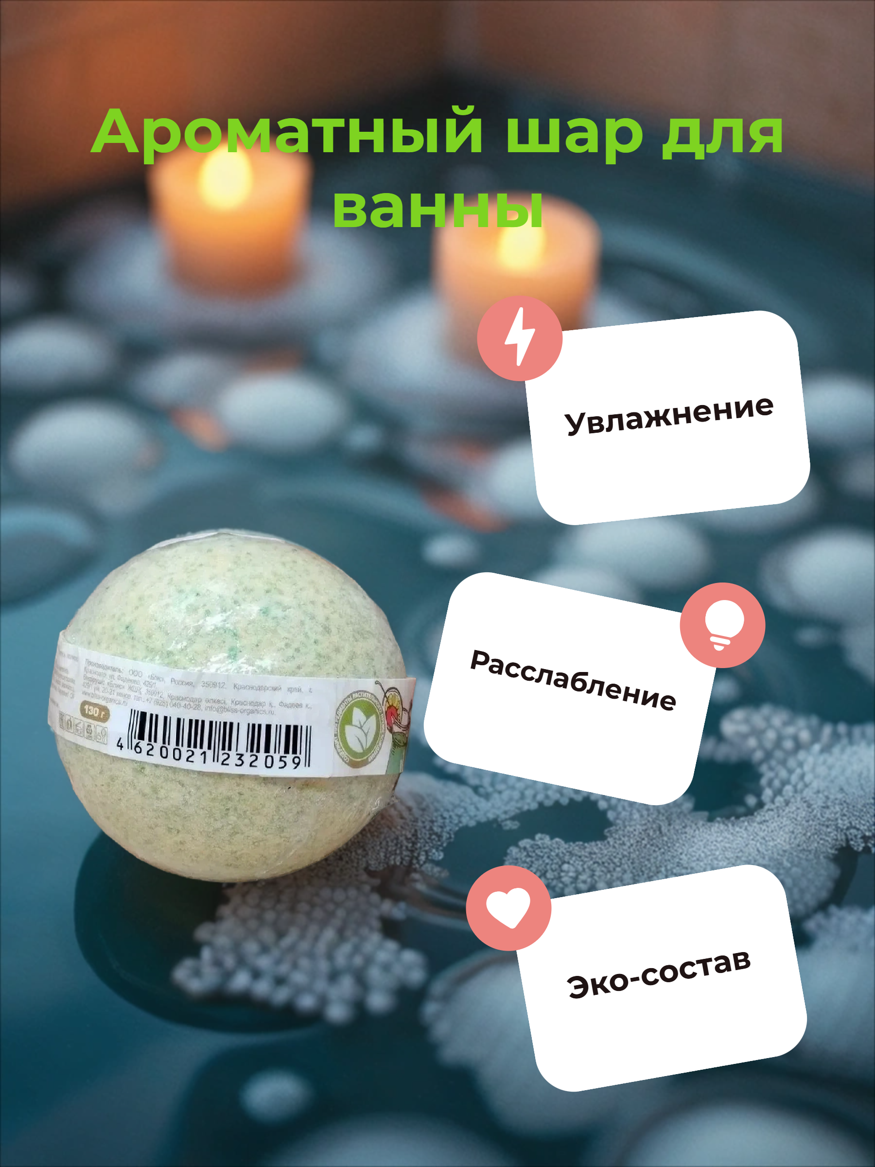 Bliss Organic Organic Secret Бурлящий шар для ванны Фруктовый коктейль 130 гр