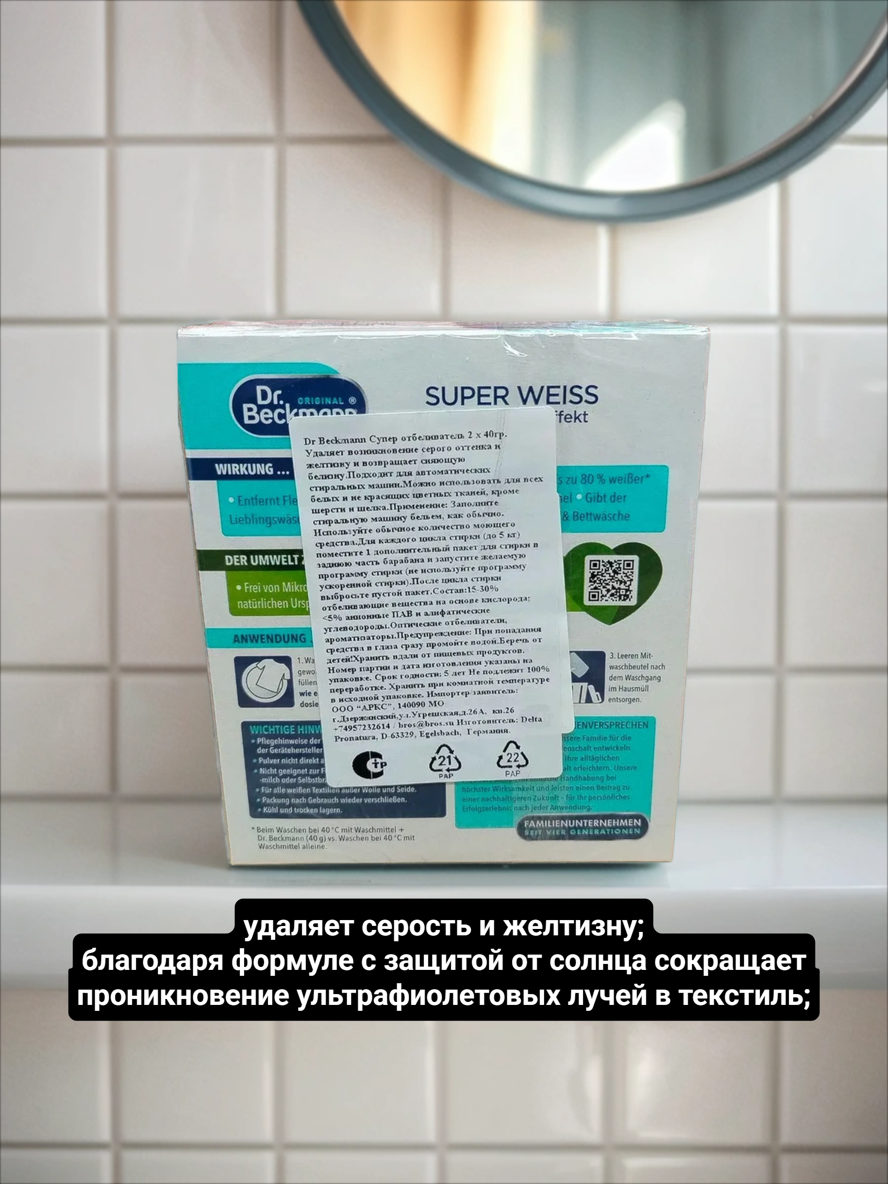 Dr. Beckmann Супер отбеливатель 2 пакетика 40 гр в коробке