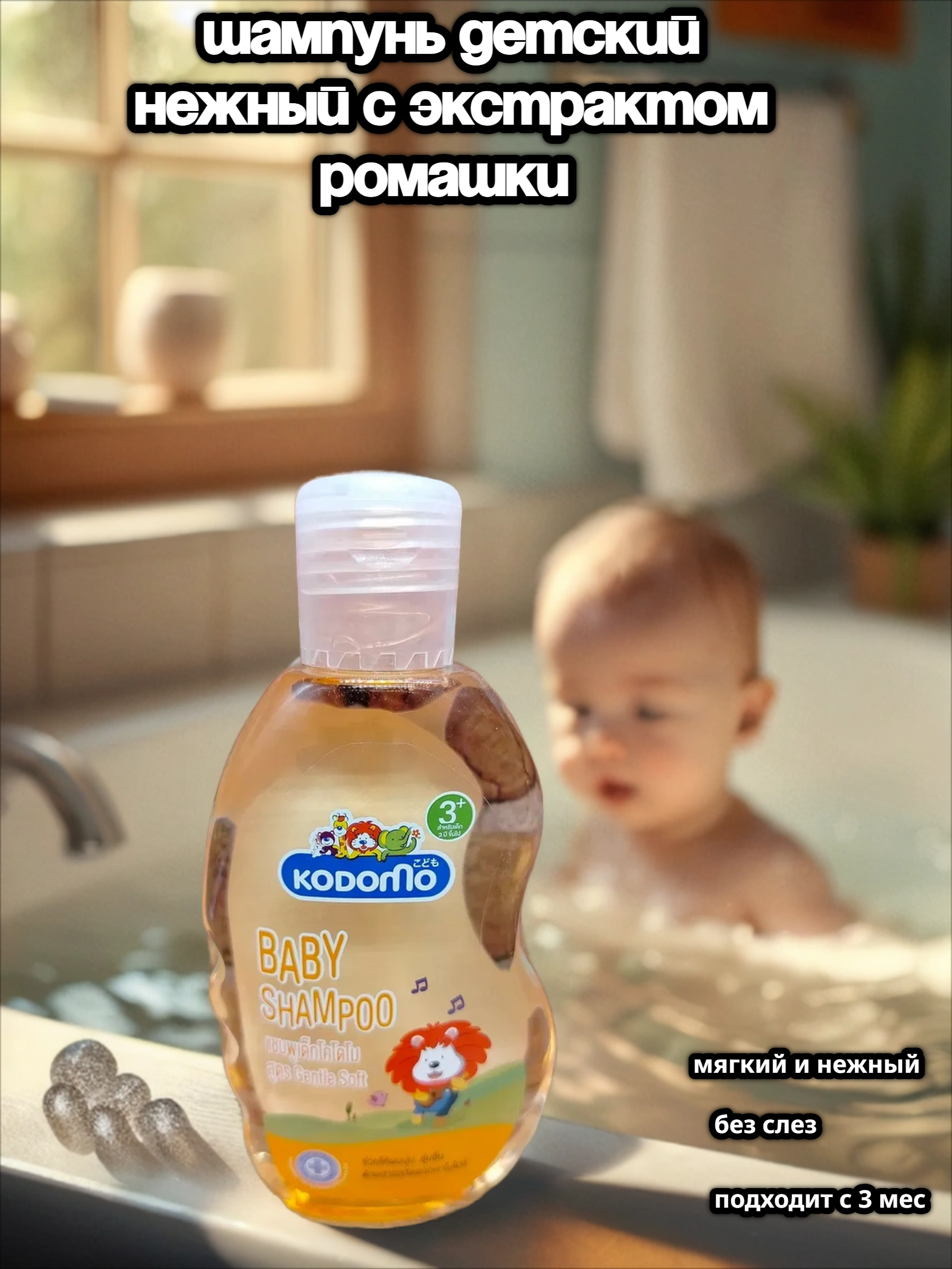 Lion Kodomo Gentlee Шампунь детский нежный с экстрактом ромашки 200 мл