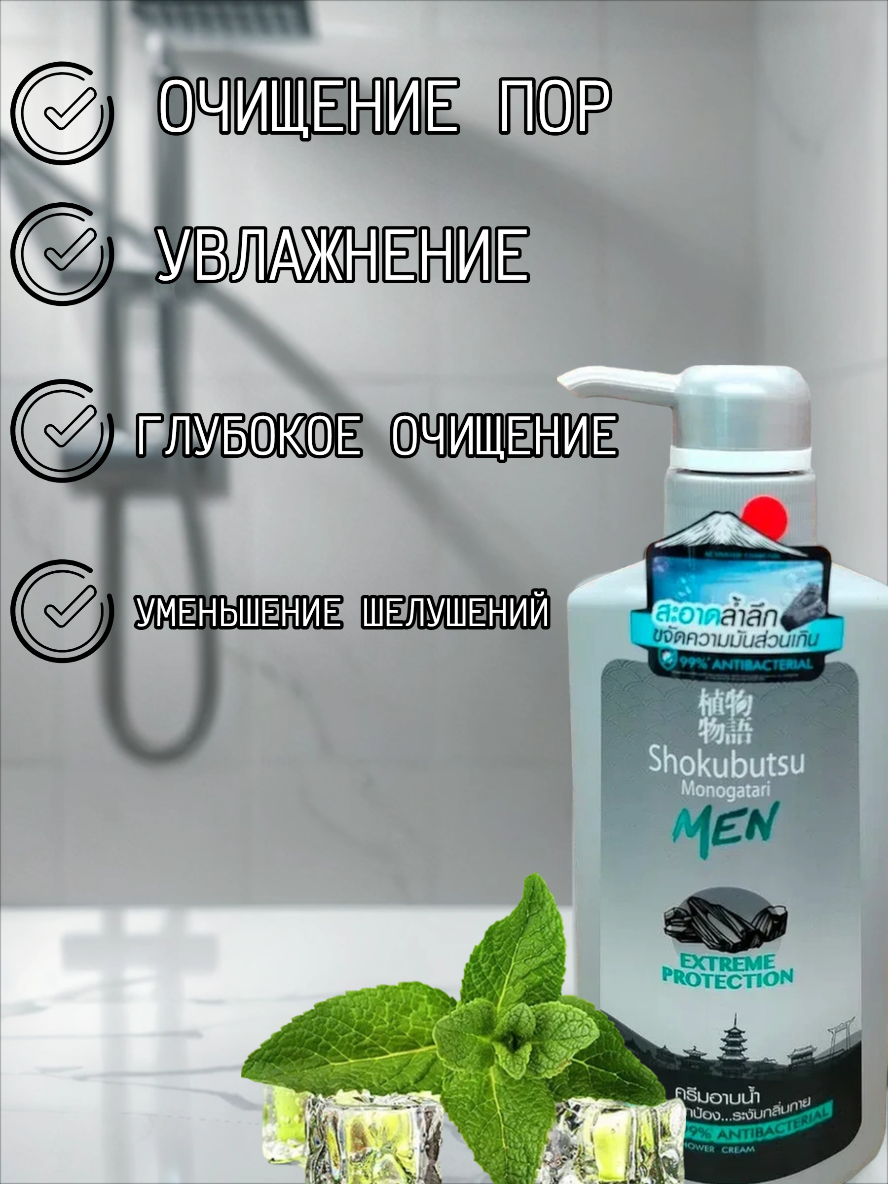 Lion Shokubutsu Extreme Protecrion Крем-гель для душа мужской 500 мл