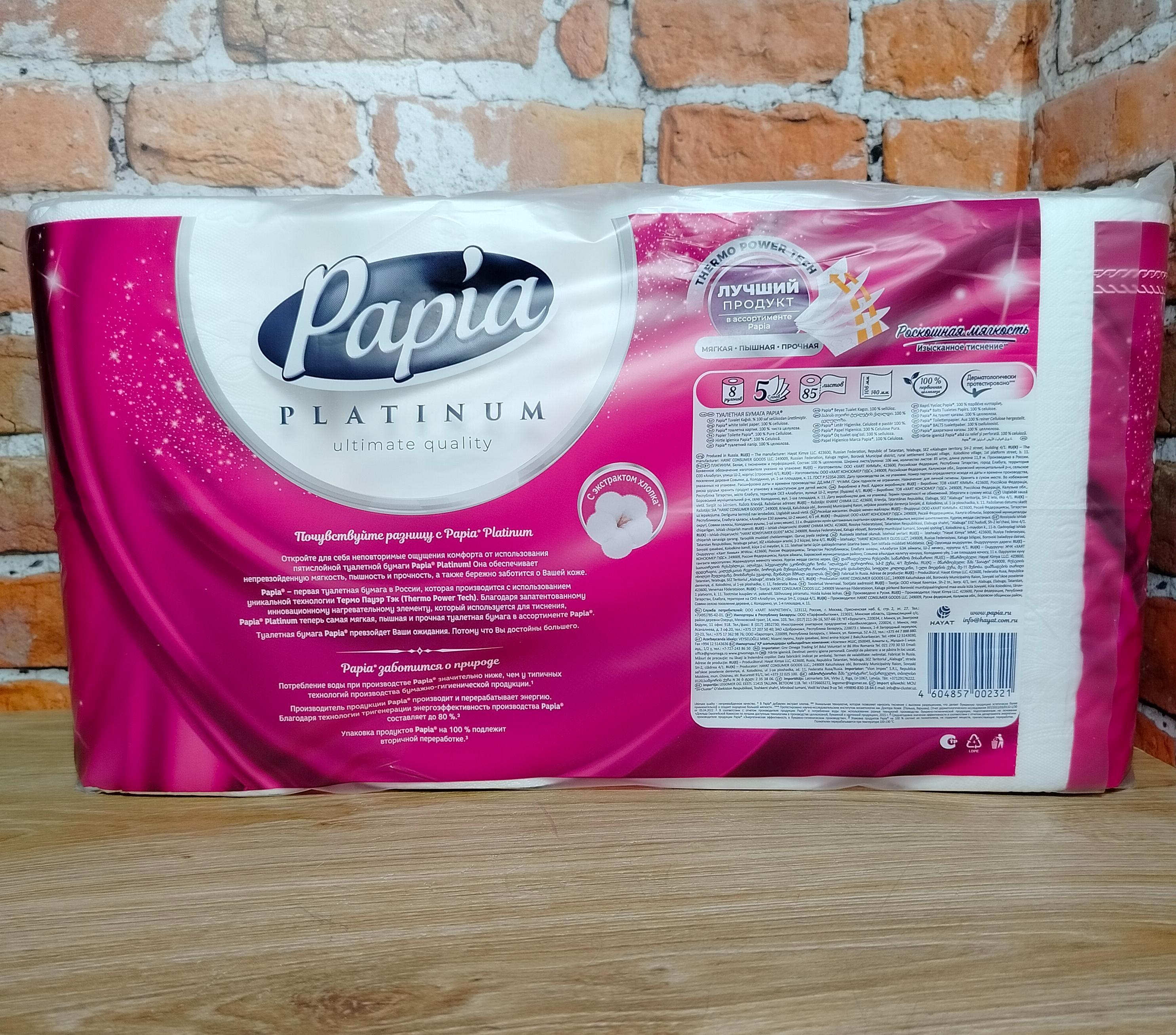 Papia Platinum Туалетная бумага пятислойная Белая 8 рулонов