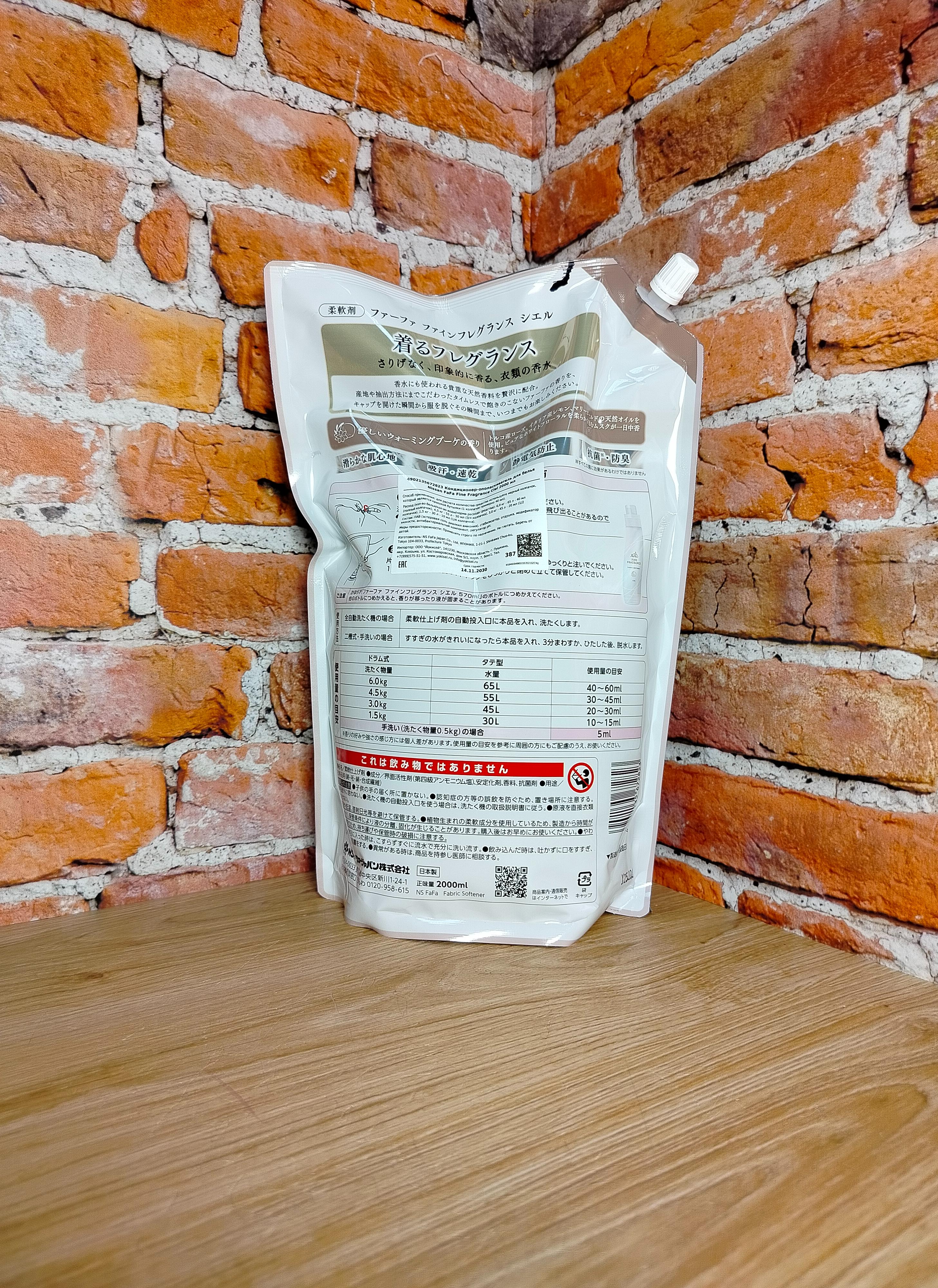 Nissan FaFa Fine Fragrance Ciel Кондиционер для белья с ароматом лимона, сирени и фрезии 2000 мл в мягкой упаковке