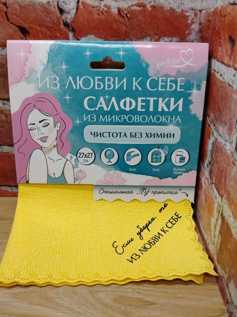 Home Queen You`ll love Чистота без химии Салфетка из микроволокна с ПУ пропиткой 27*27см Желтая
