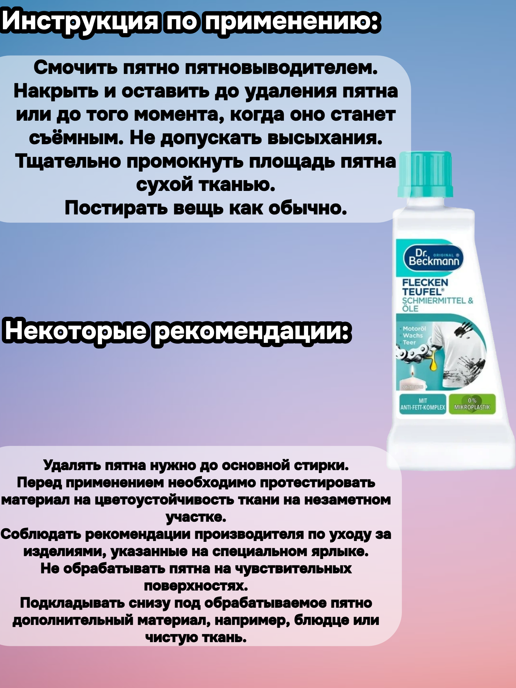 Dr. Beckmann ЭКСПЕРТ пятновыводитель Смазка и битум с противожировым компонентом 50 мл
